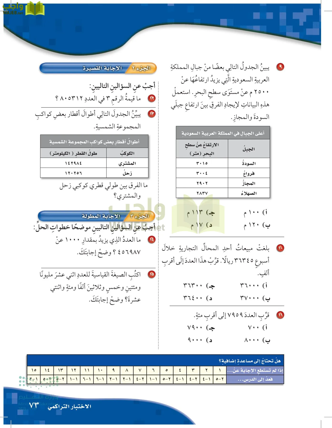 الرياضيات page-72