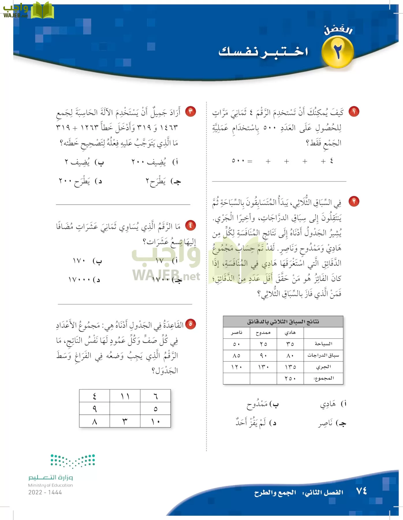 الرياضيات page-73