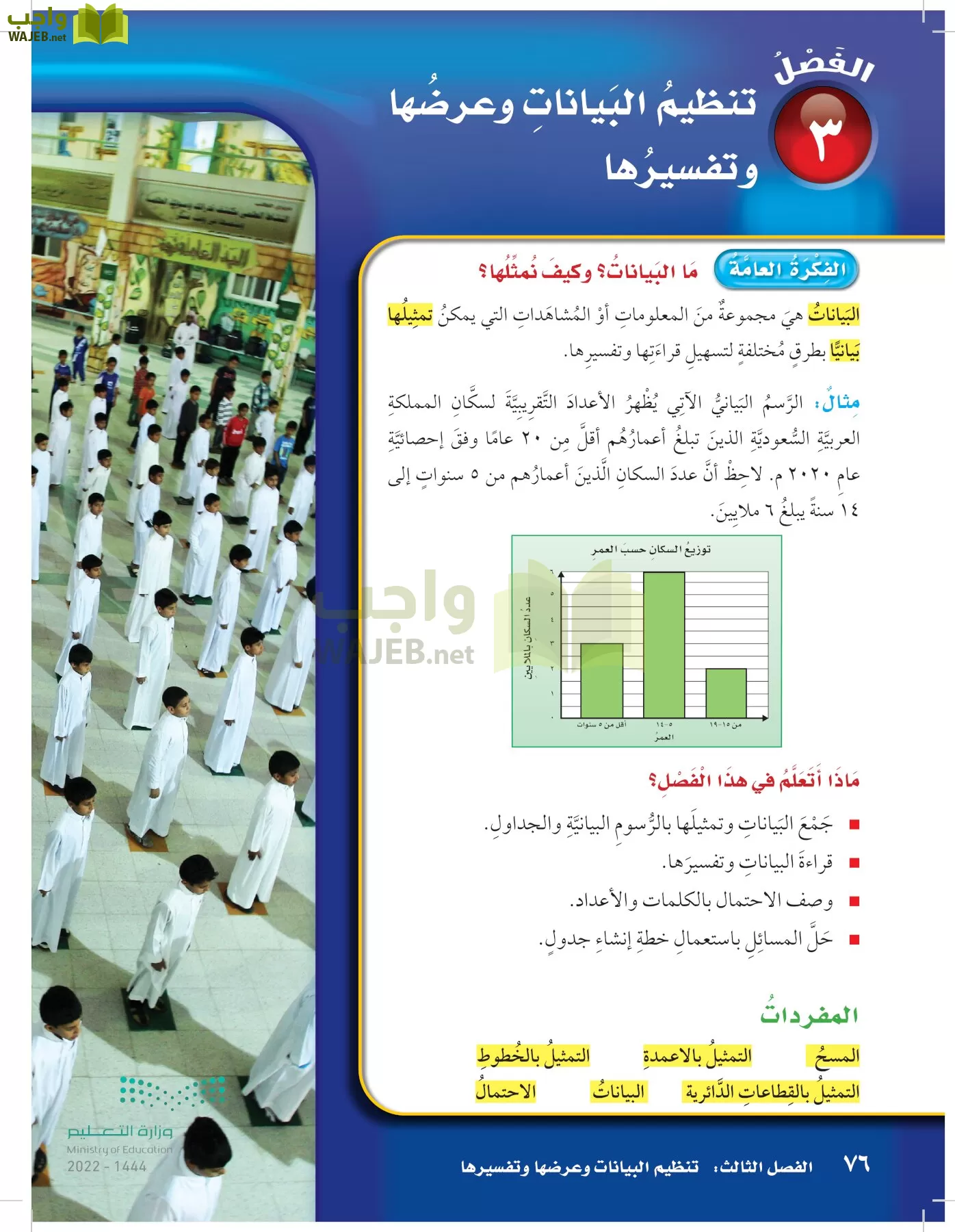 الرياضيات page-75