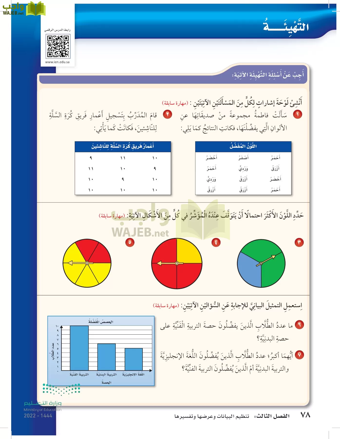 الرياضيات page-77