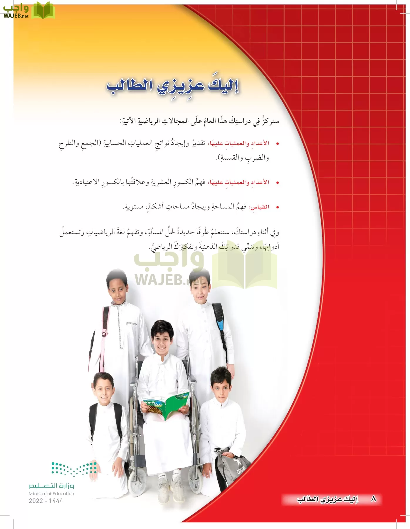 الرياضيات page-7