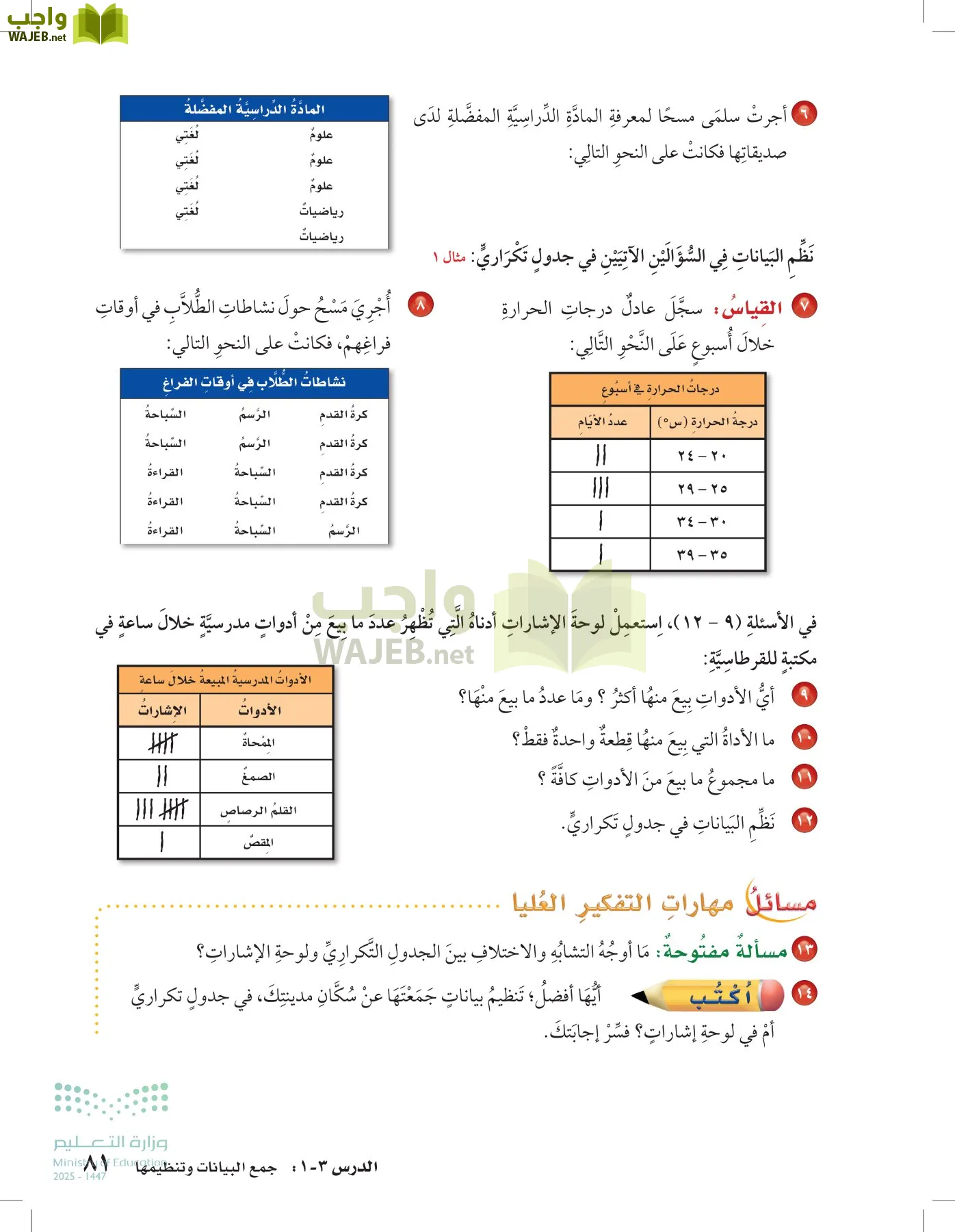الرياضيات page-80