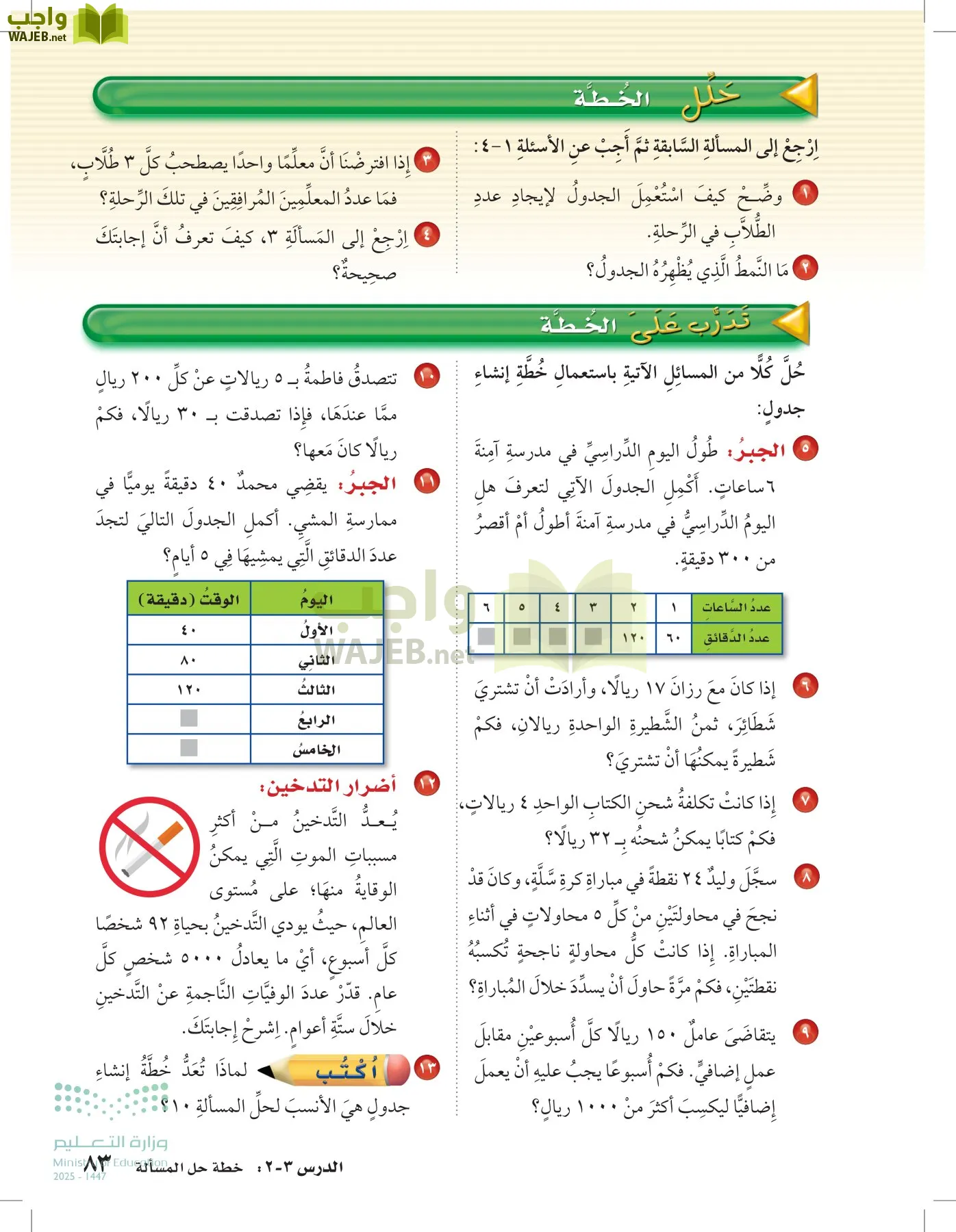 الرياضيات page-82