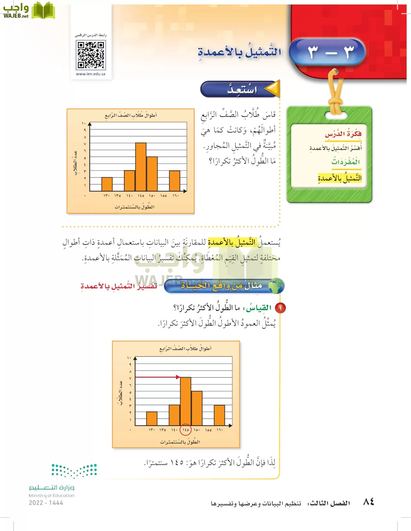 الرياضيات page-83