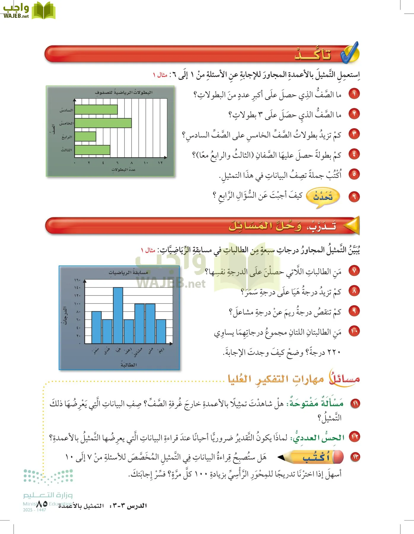 الرياضيات page-84