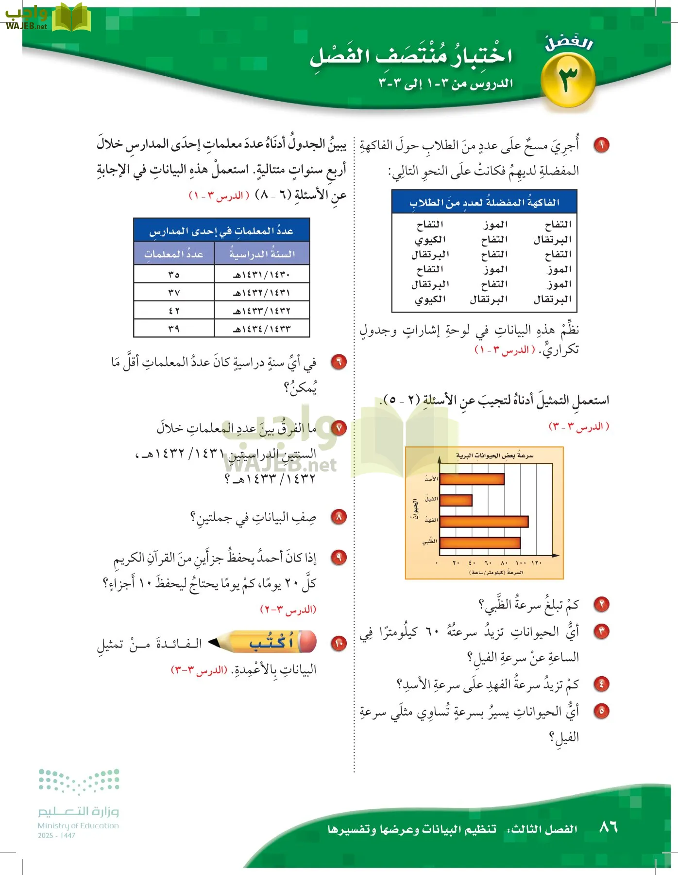 الرياضيات page-85