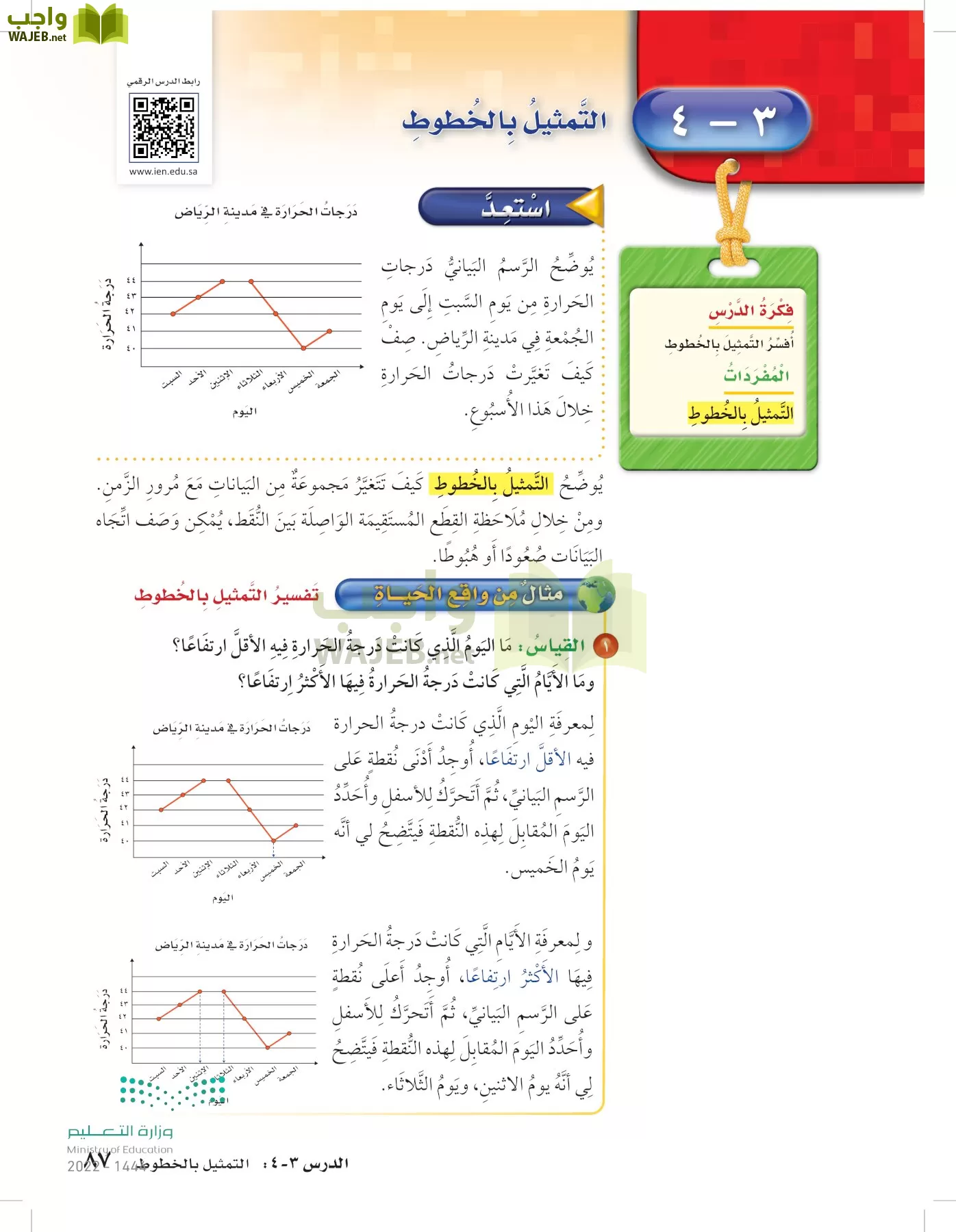 الرياضيات page-86