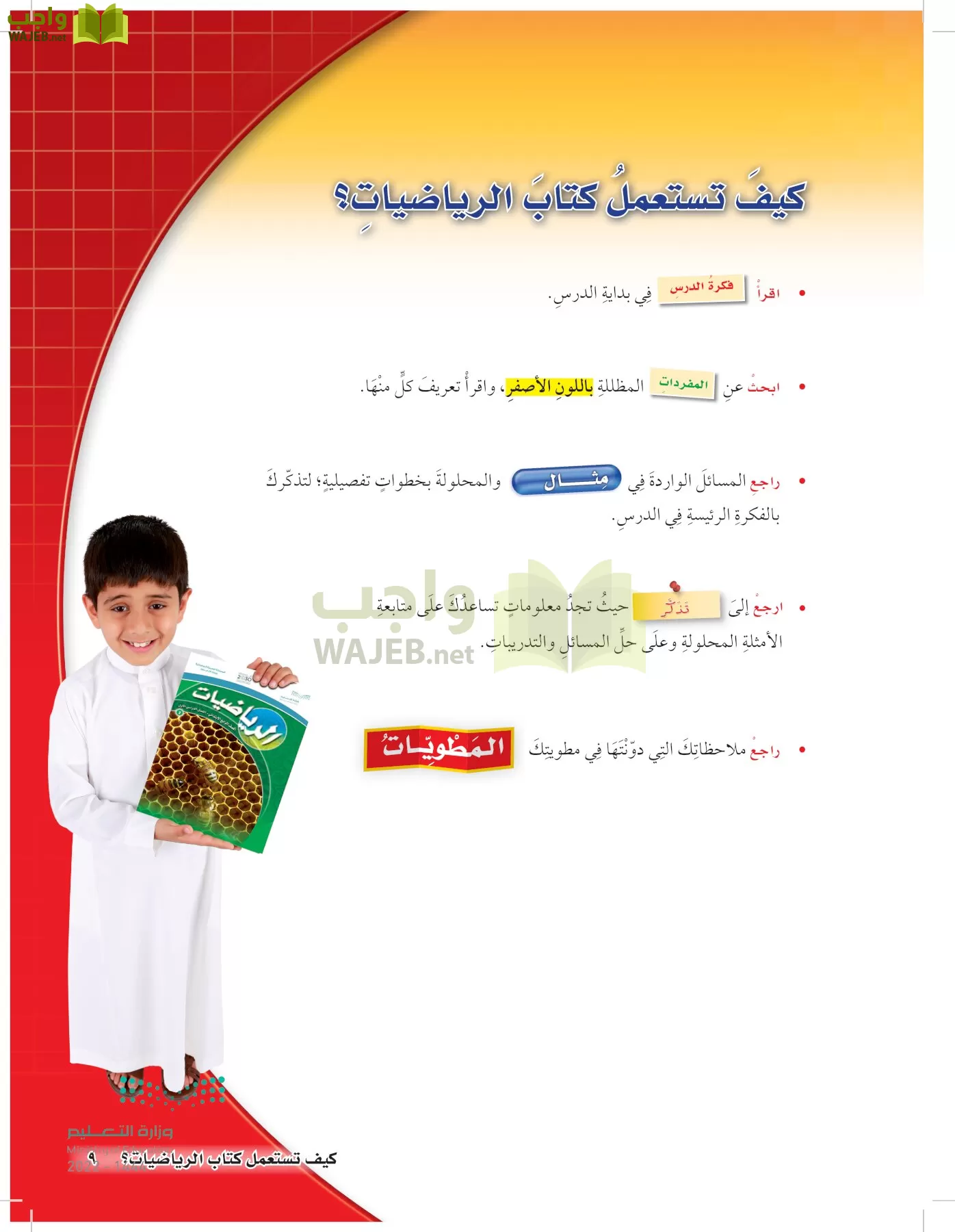 الرياضيات page-8