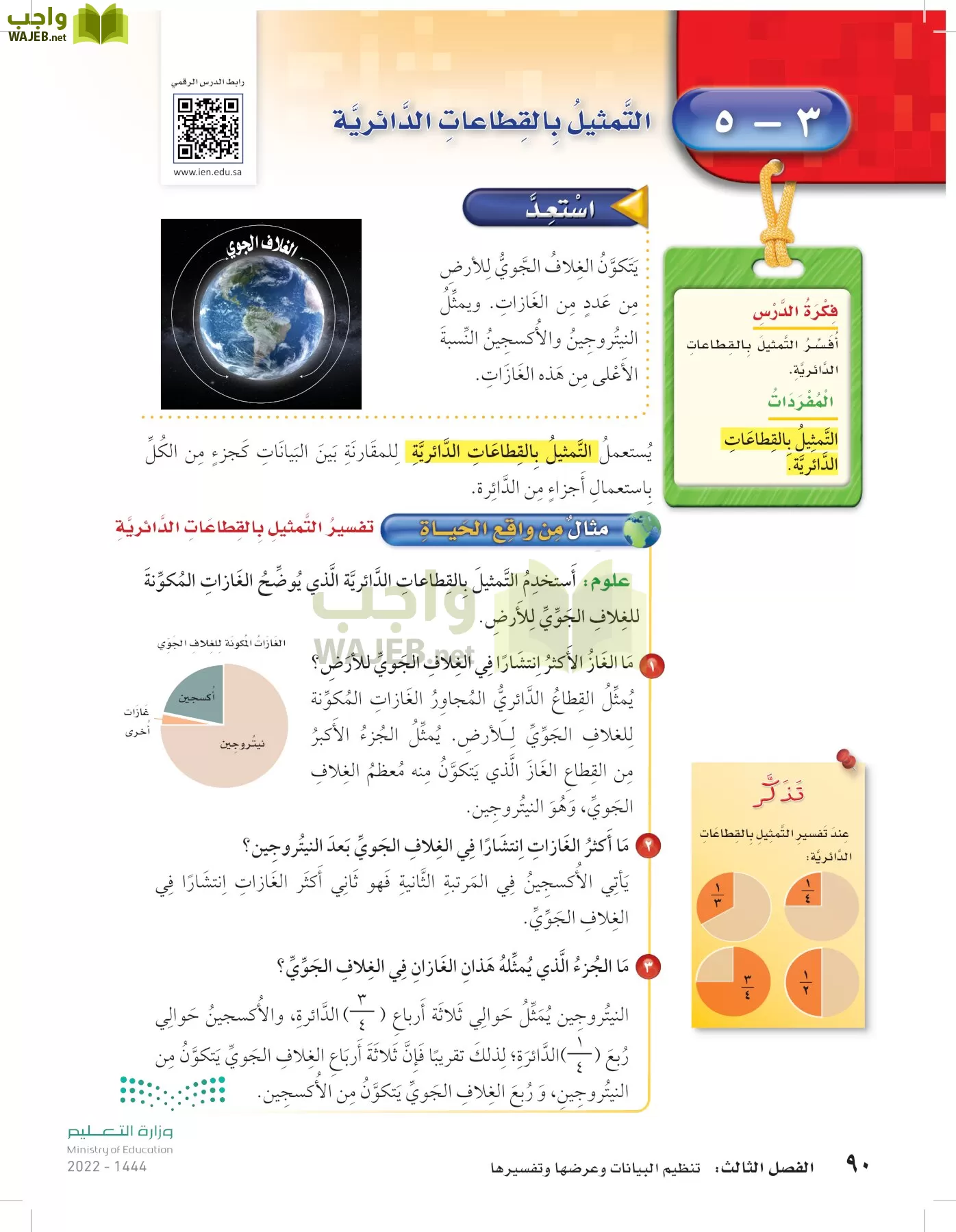 الرياضيات page-89