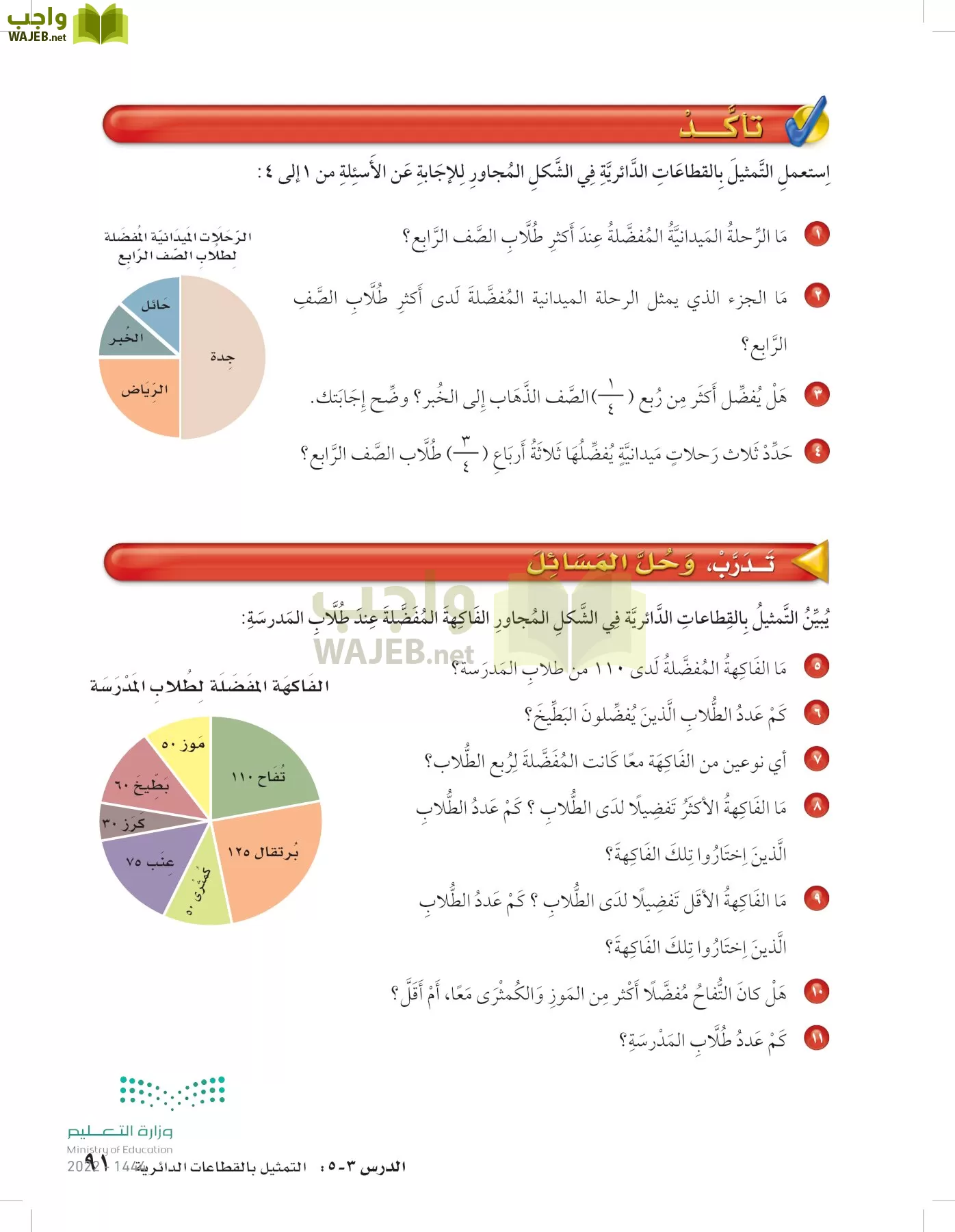 الرياضيات page-90