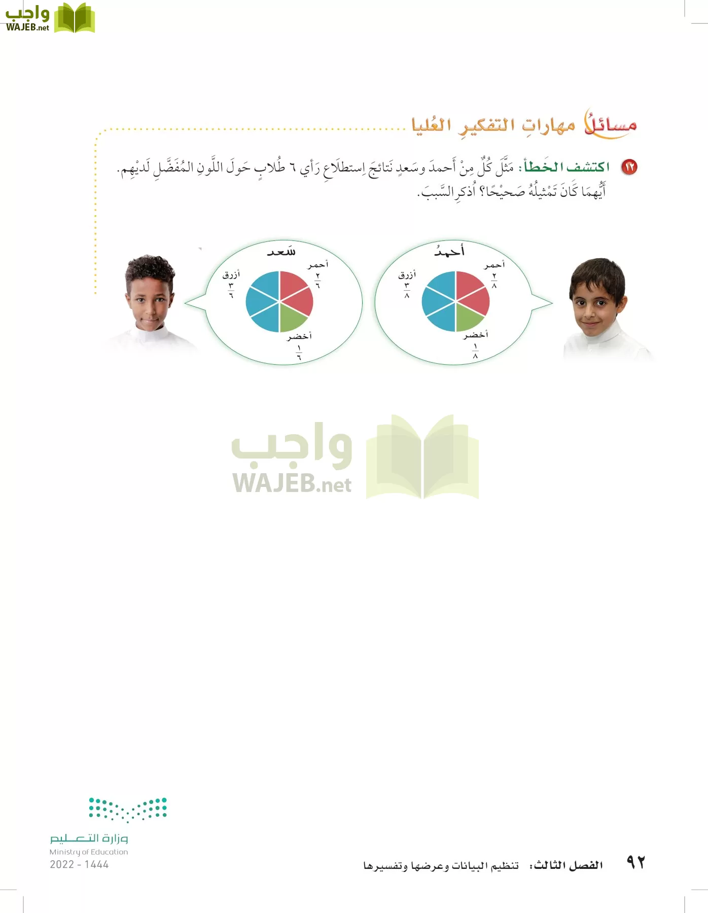 الرياضيات page-91