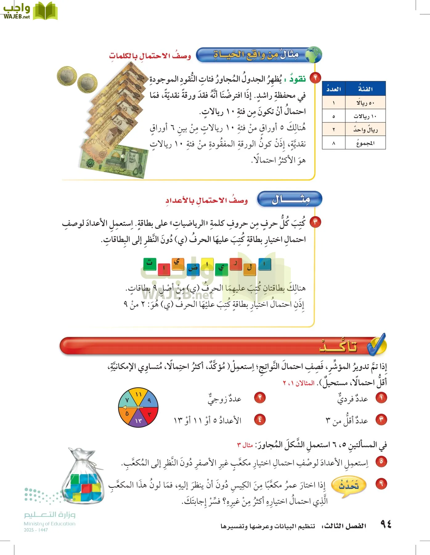 الرياضيات page-93
