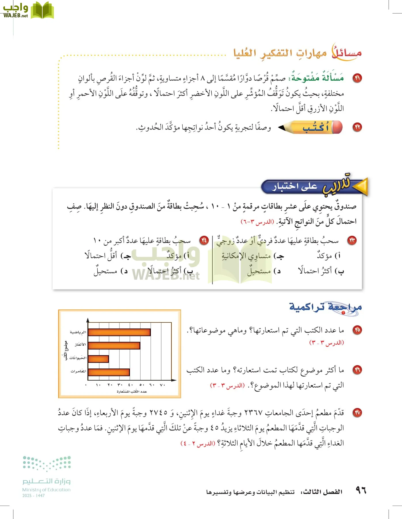 الرياضيات page-95