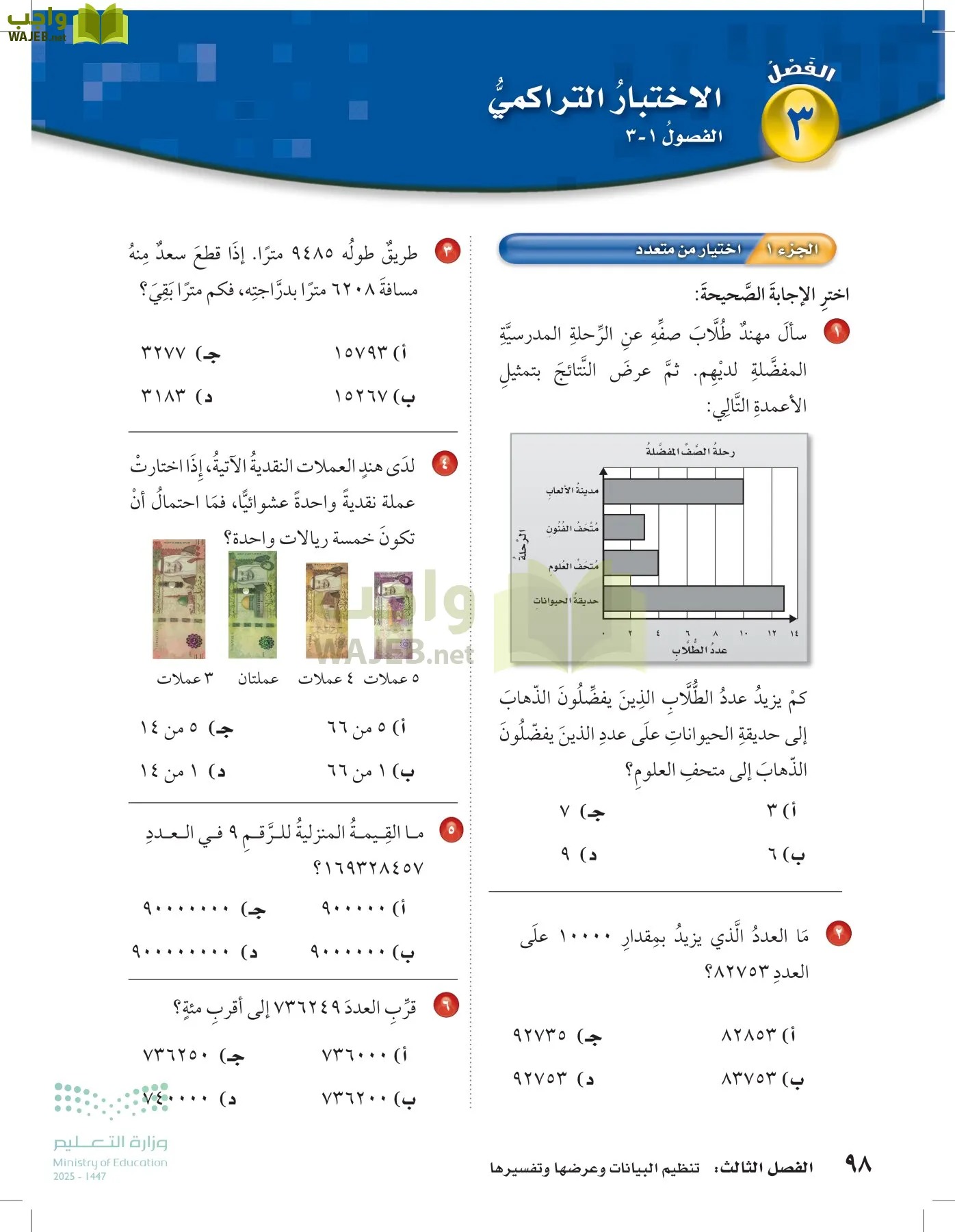 الرياضيات page-97