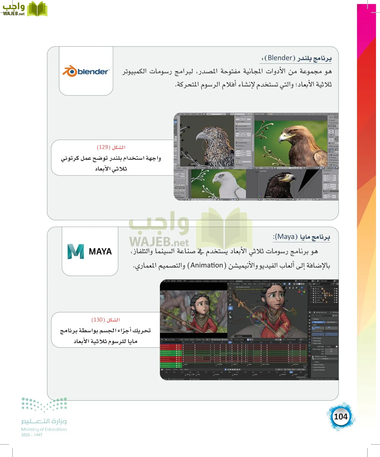 الفنون page-103