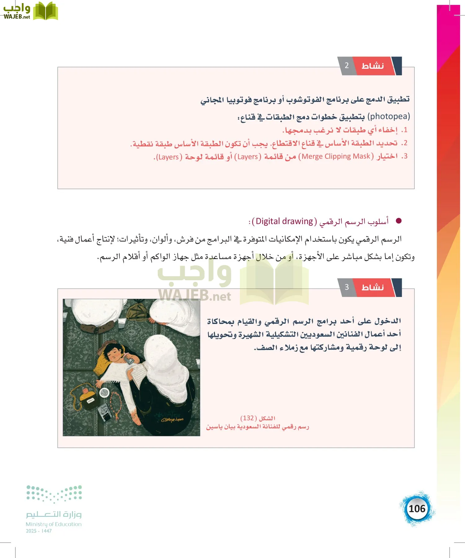 الفنون page-105