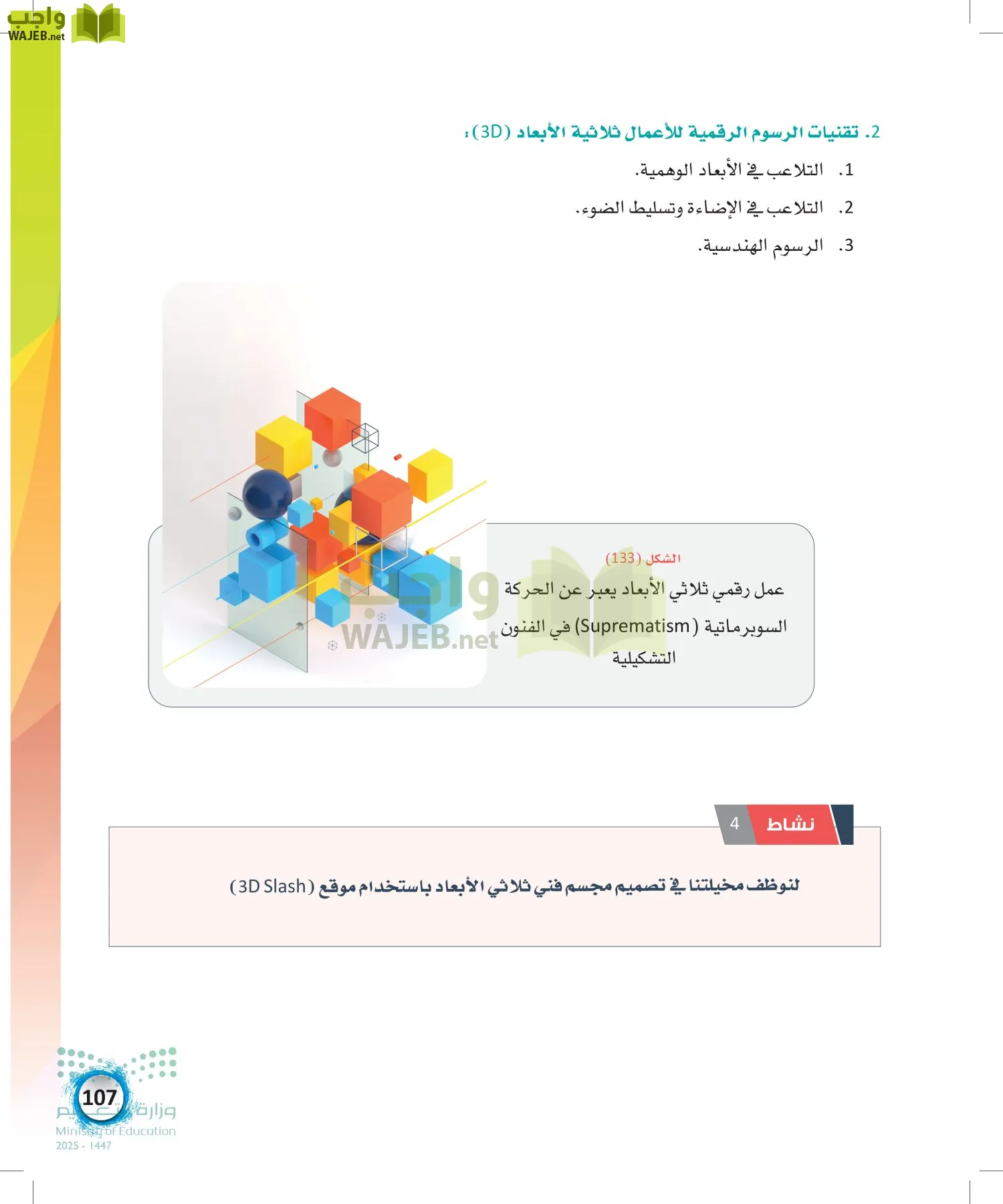 الفنون page-106