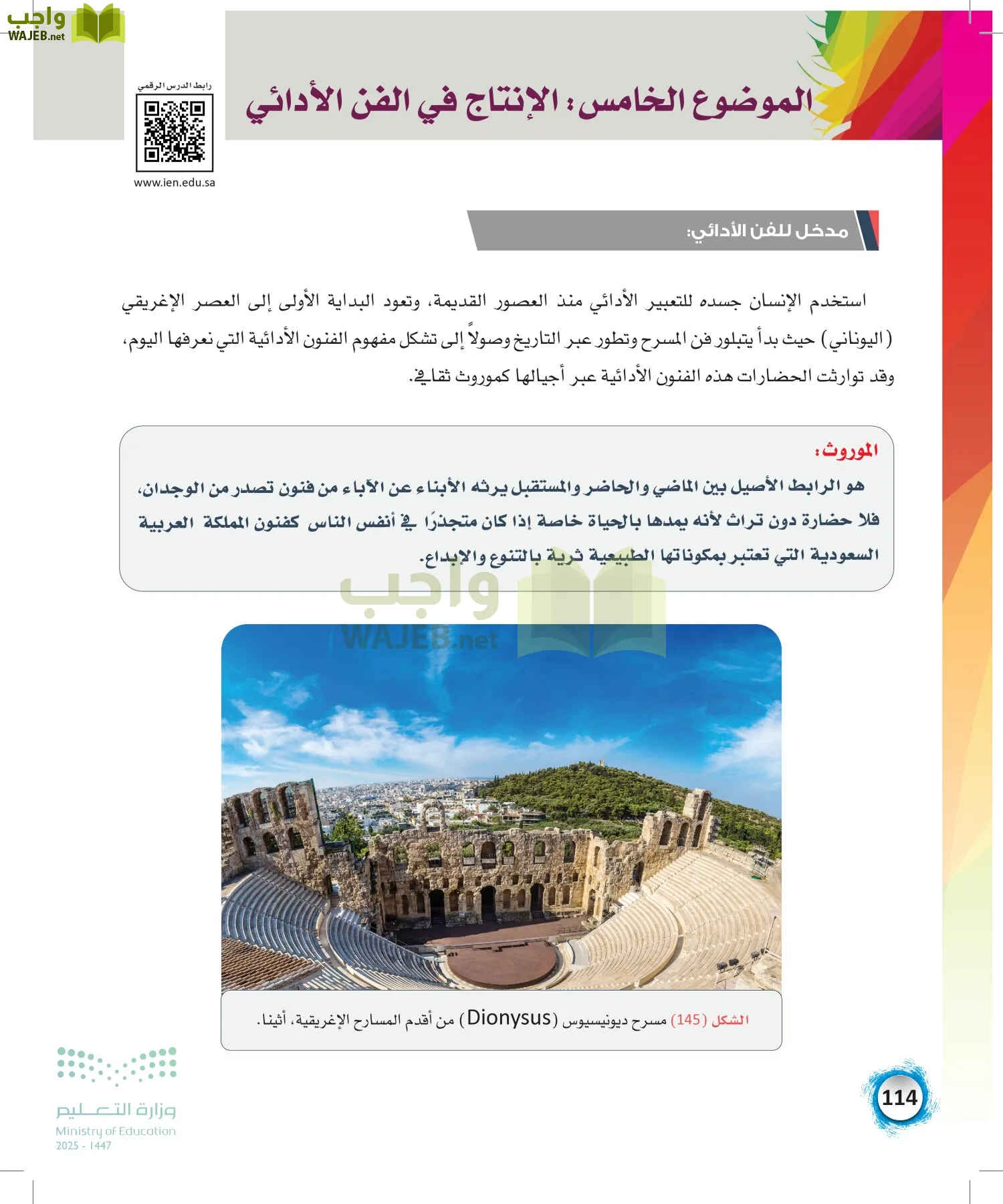 الفنون page-113