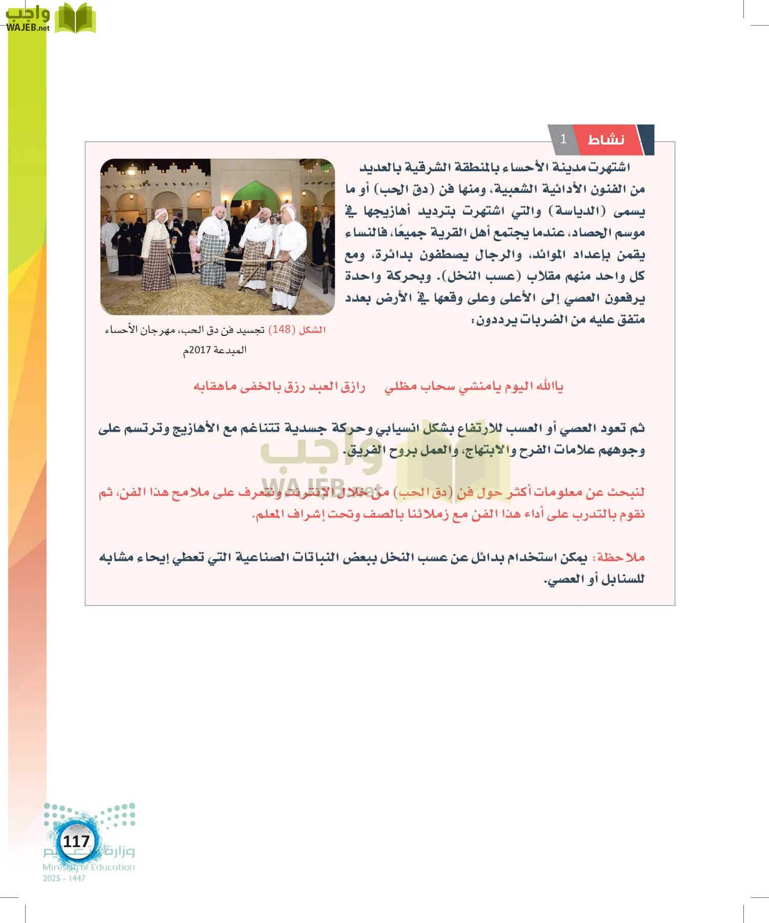 الفنون page-116