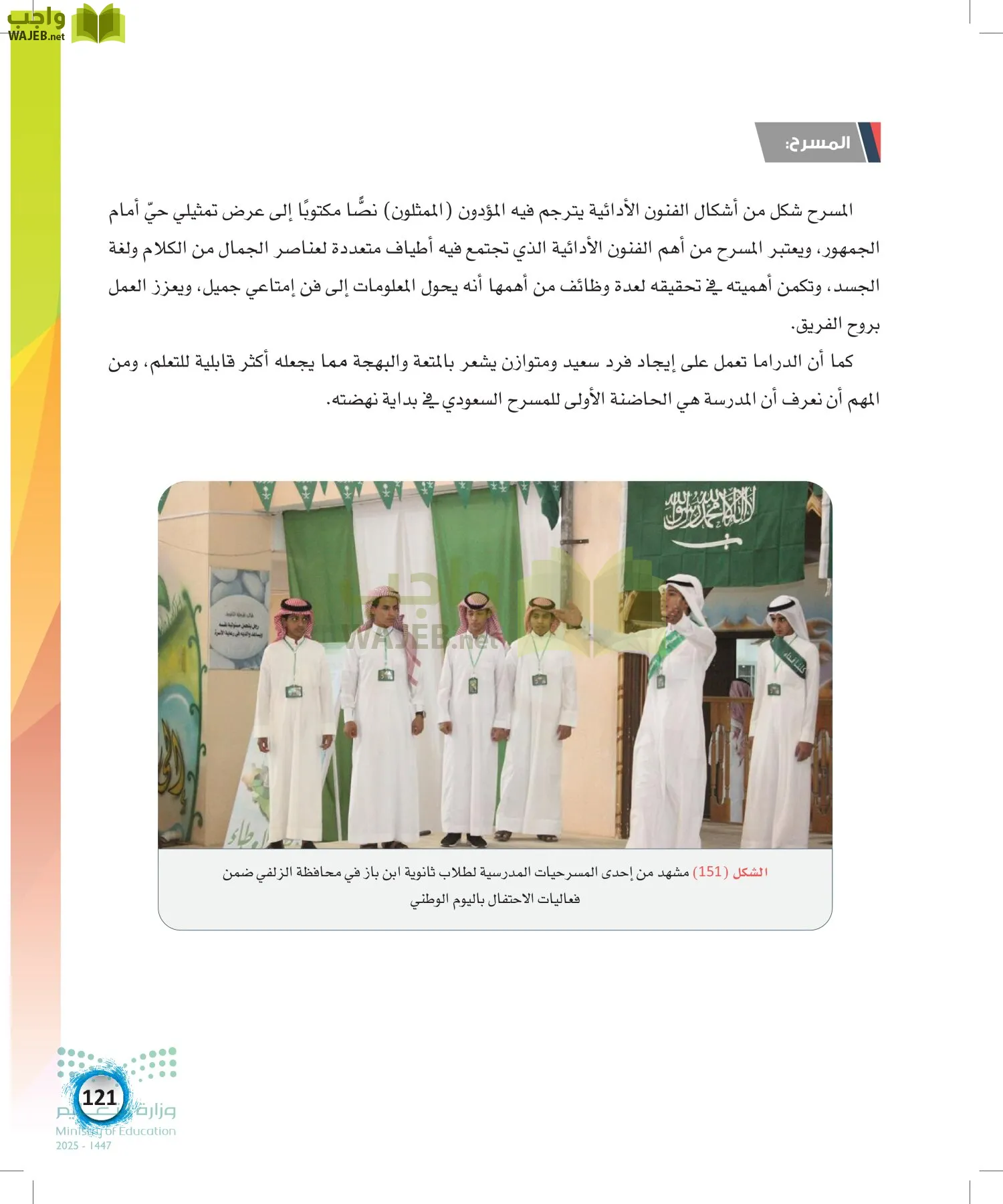 الفنون page-120