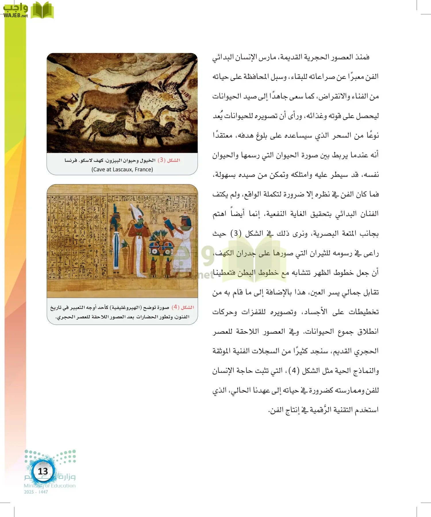 الفنون page-12