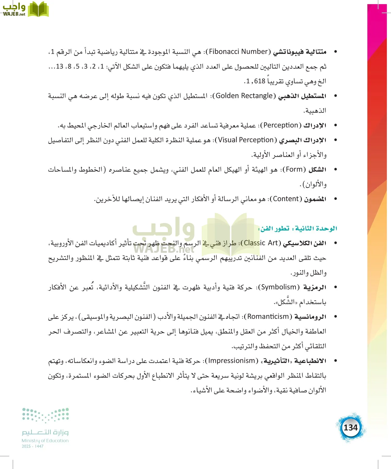 الفنون page-133