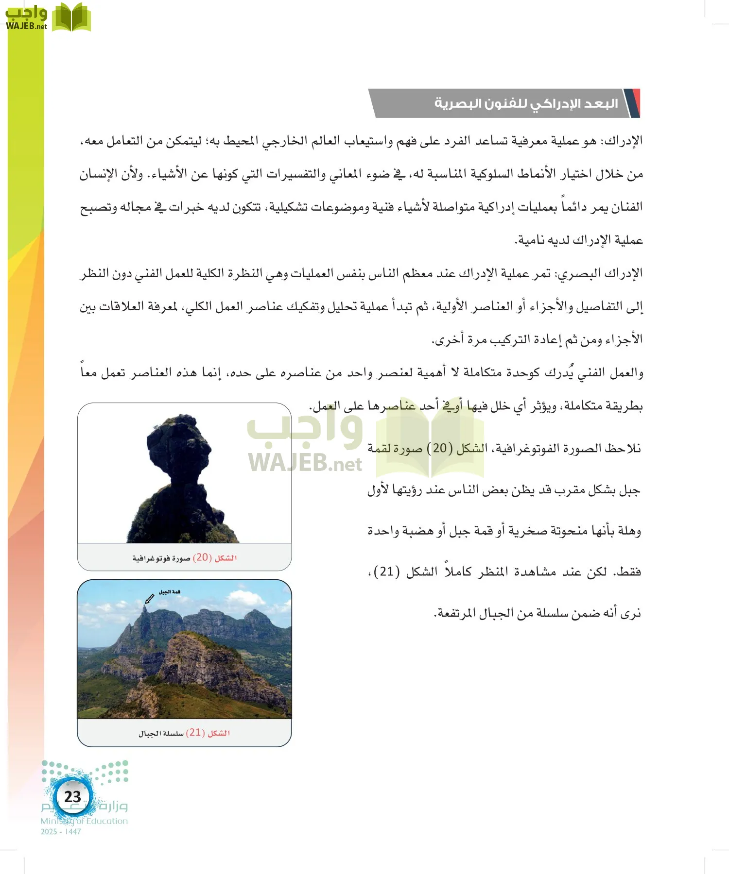 الفنون page-22