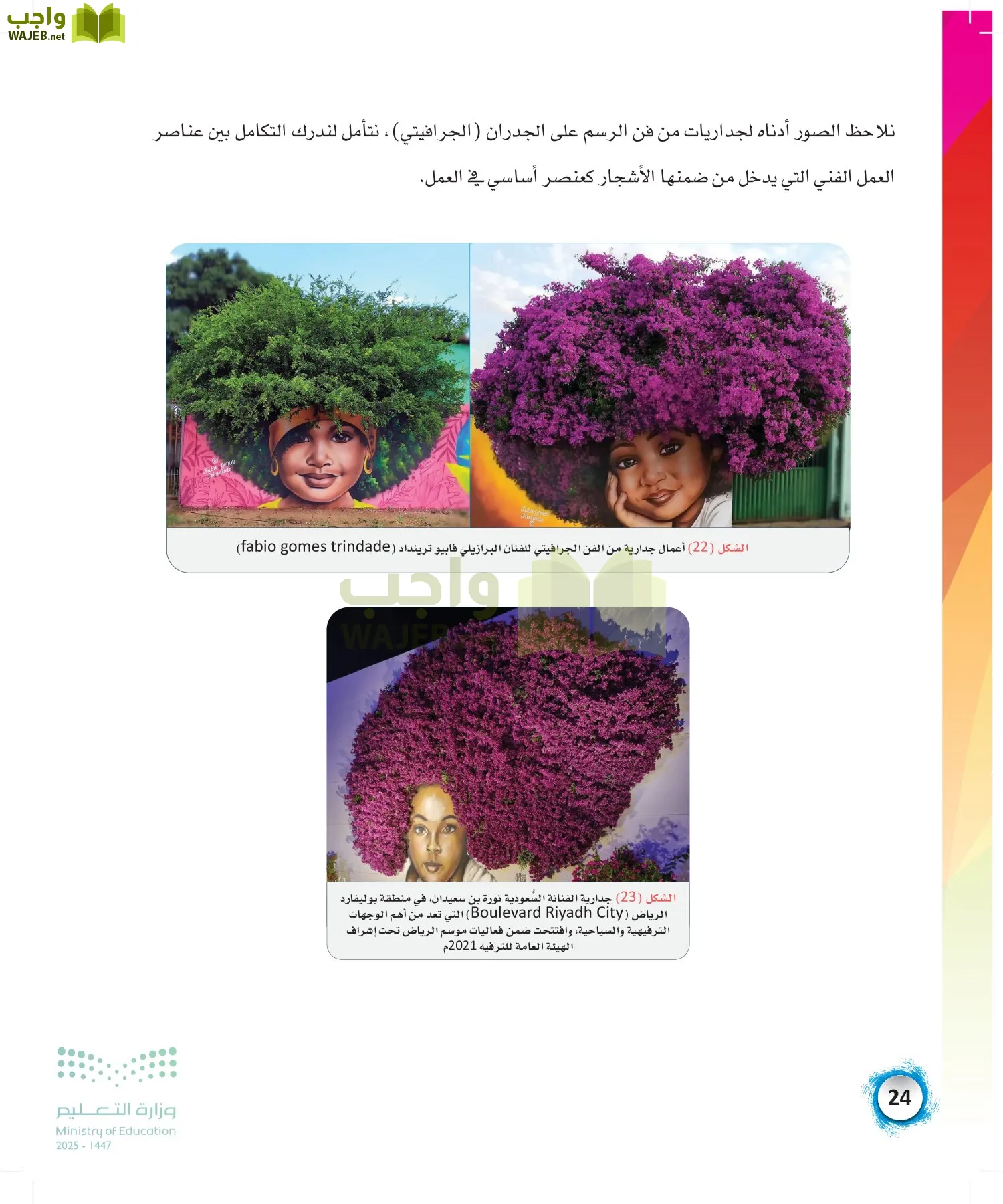 الفنون page-23