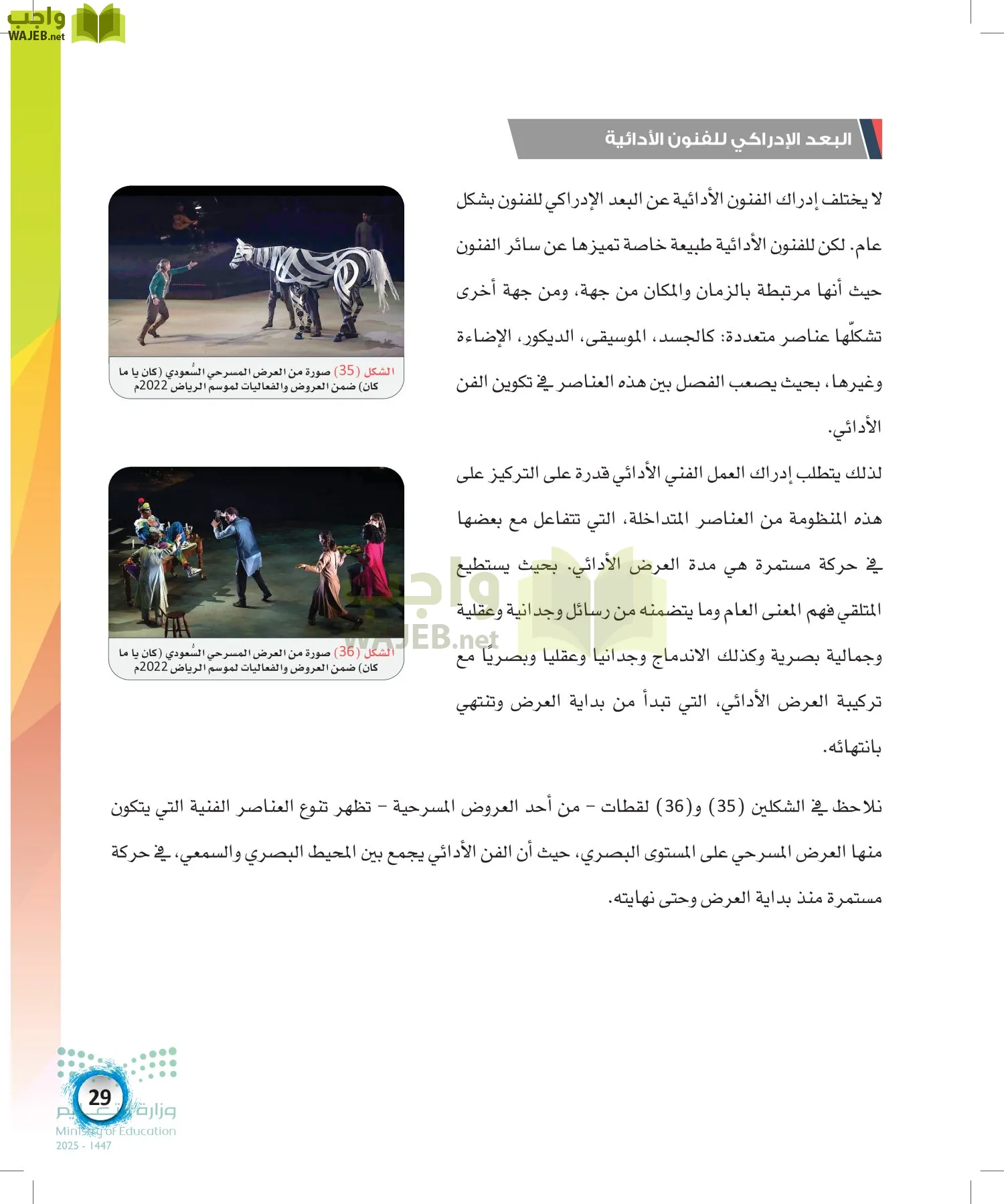 الفنون page-28