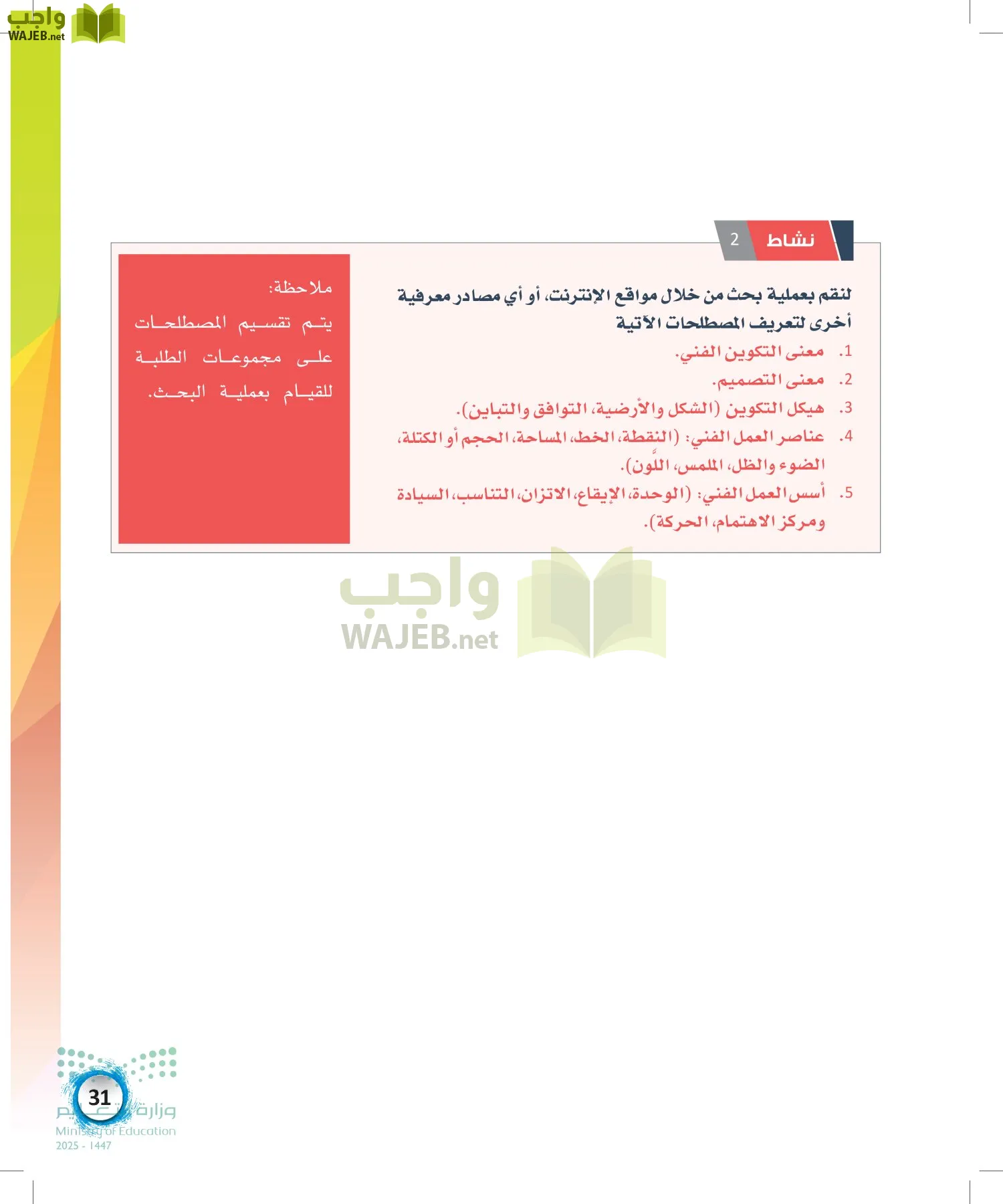 الفنون page-30