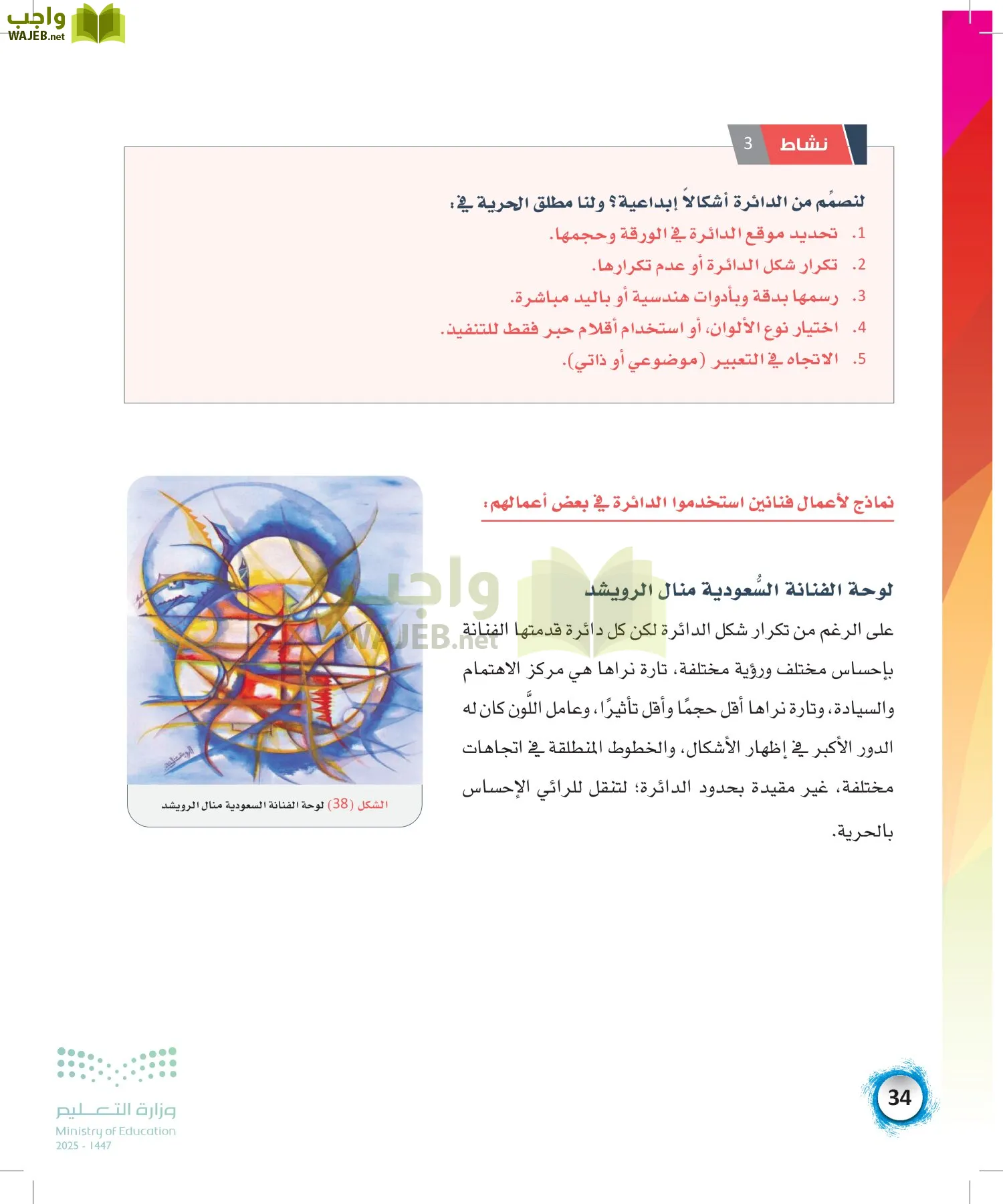 الفنون page-33