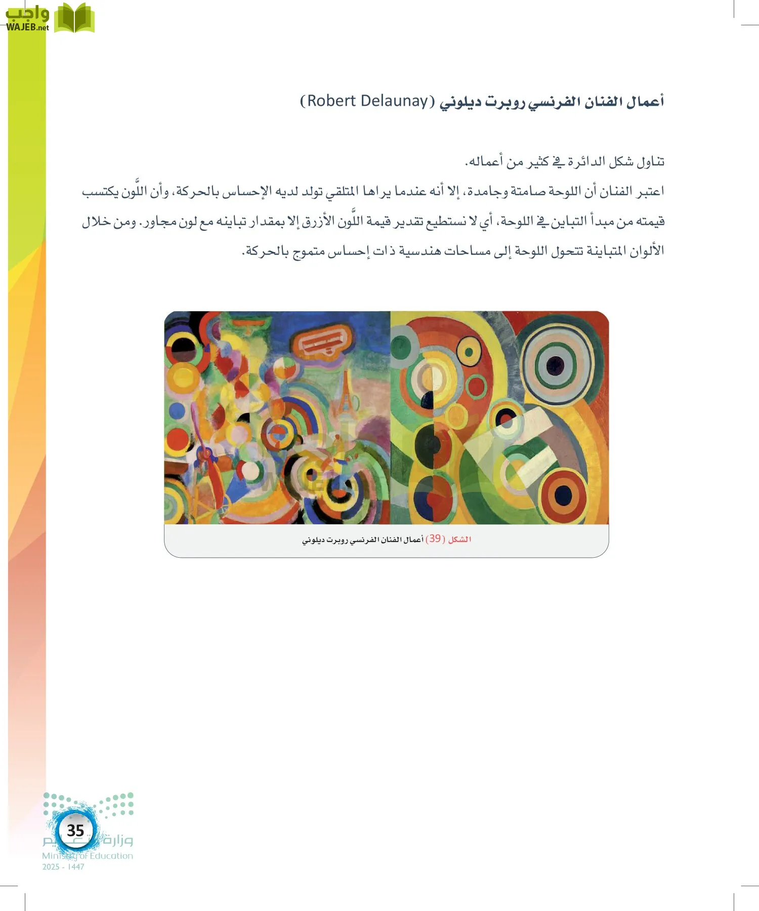 الفنون page-34