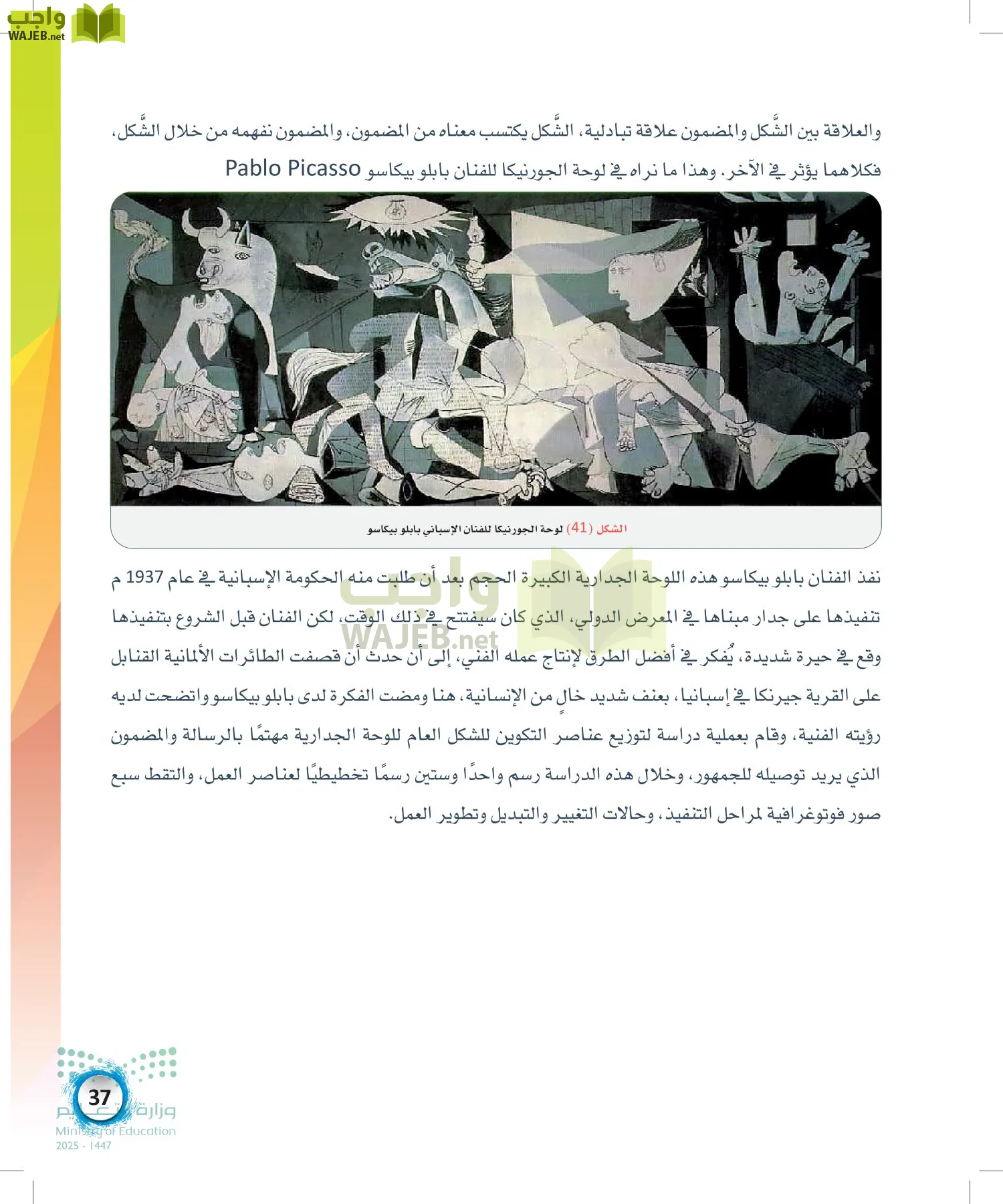 الفنون page-36