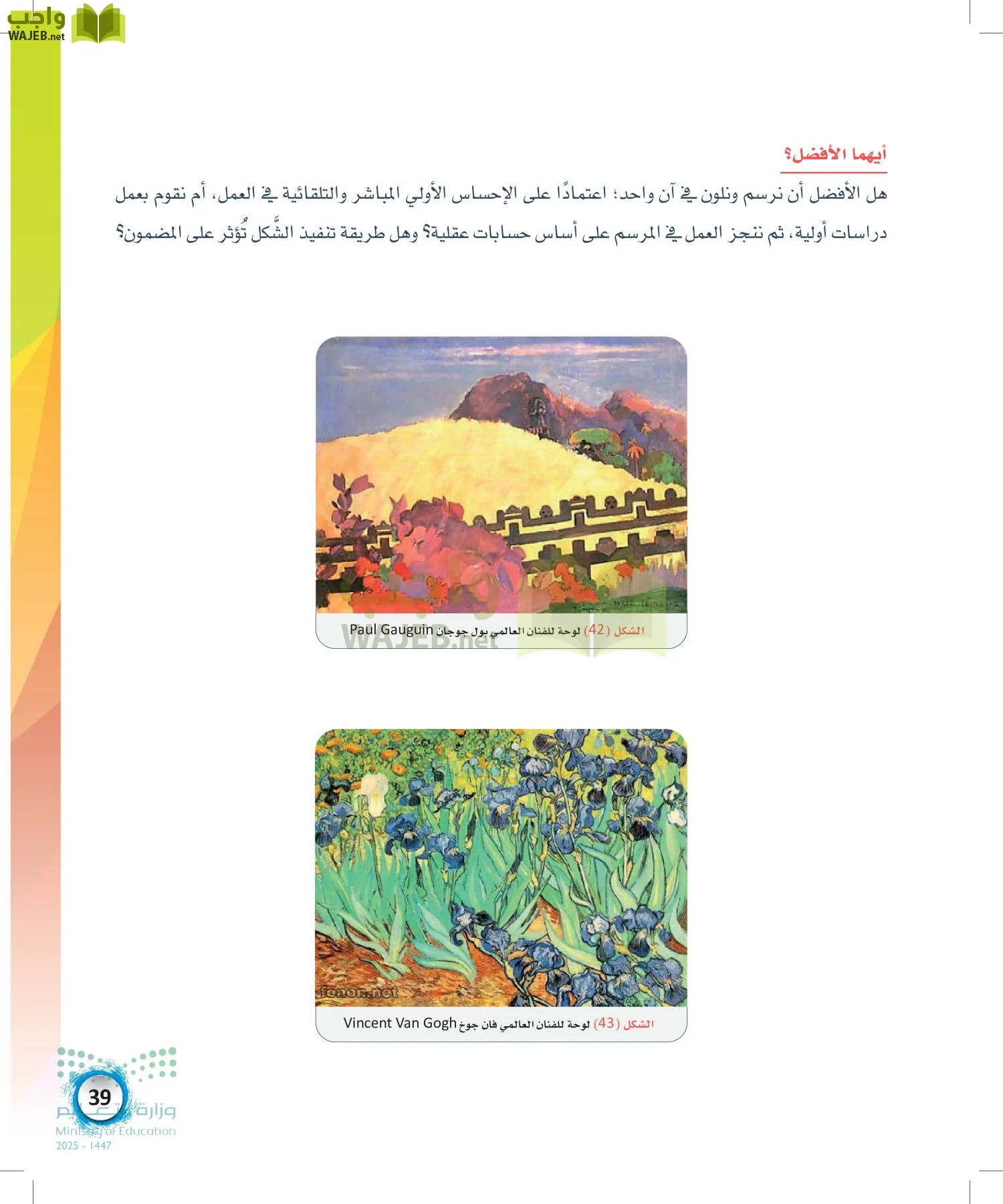 الفنون page-38