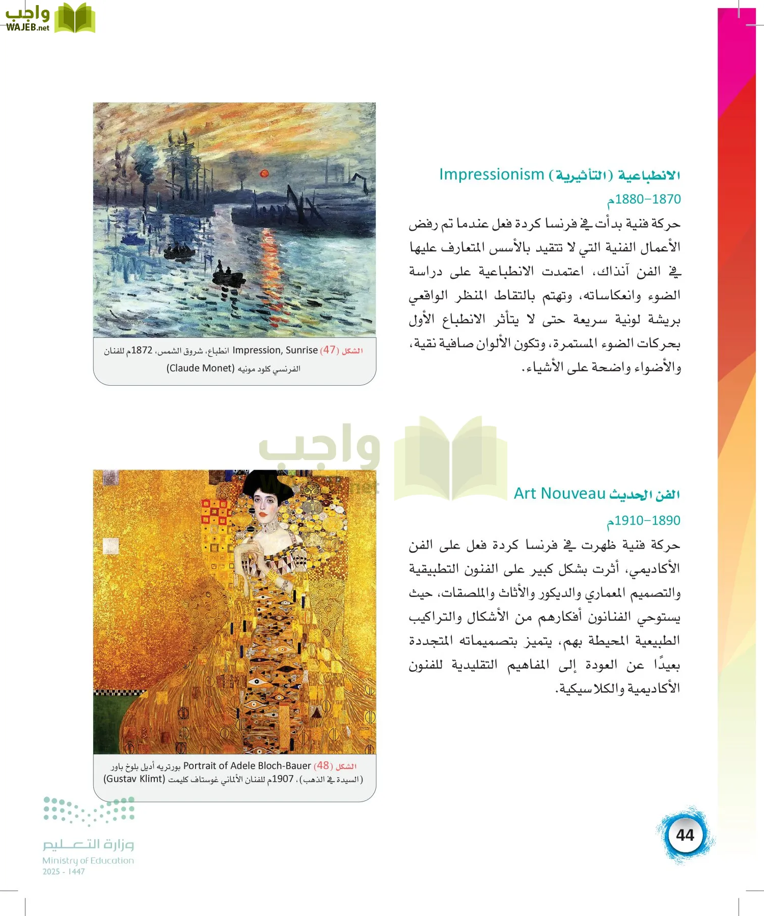 الفنون page-43