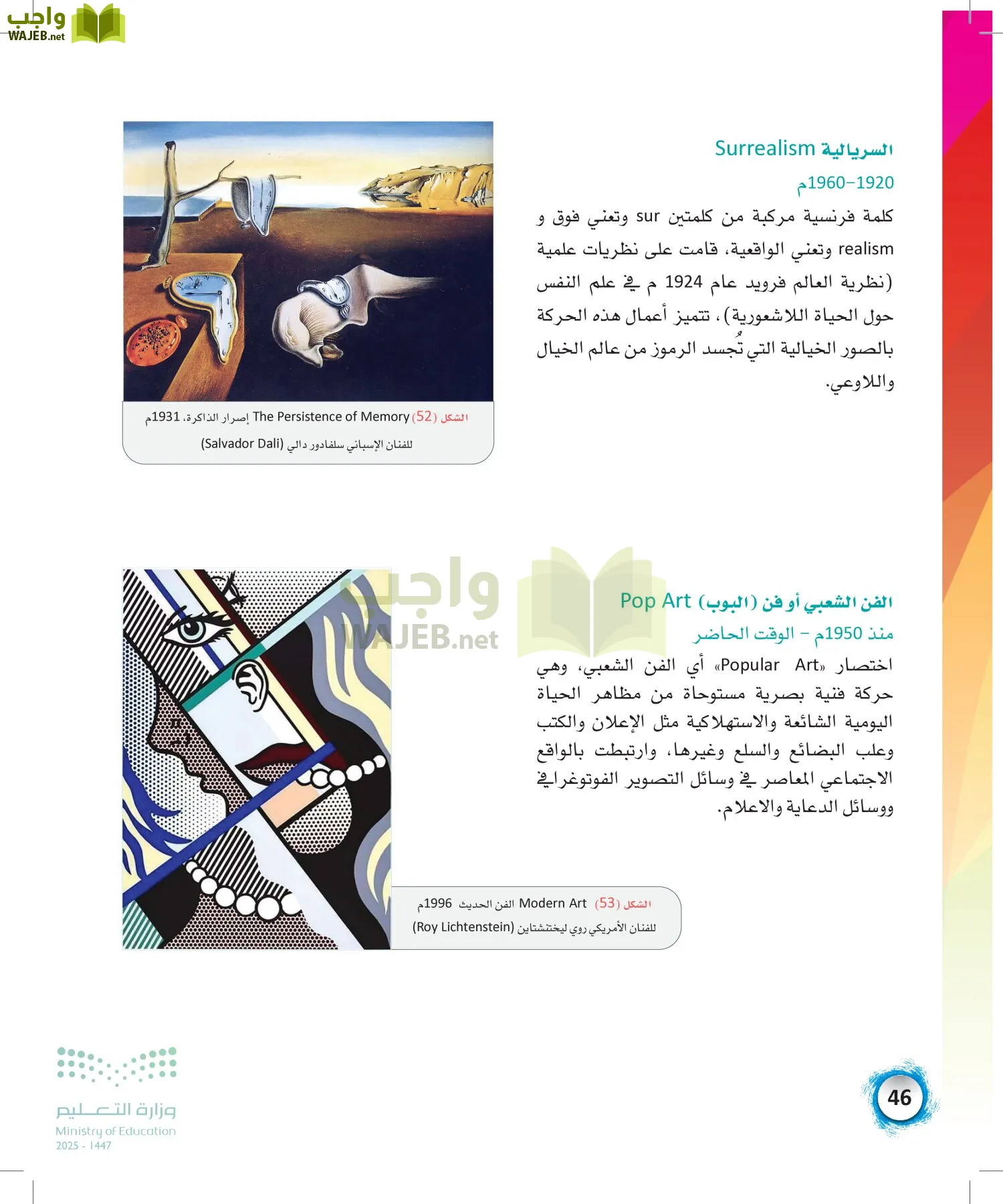 الفنون page-45