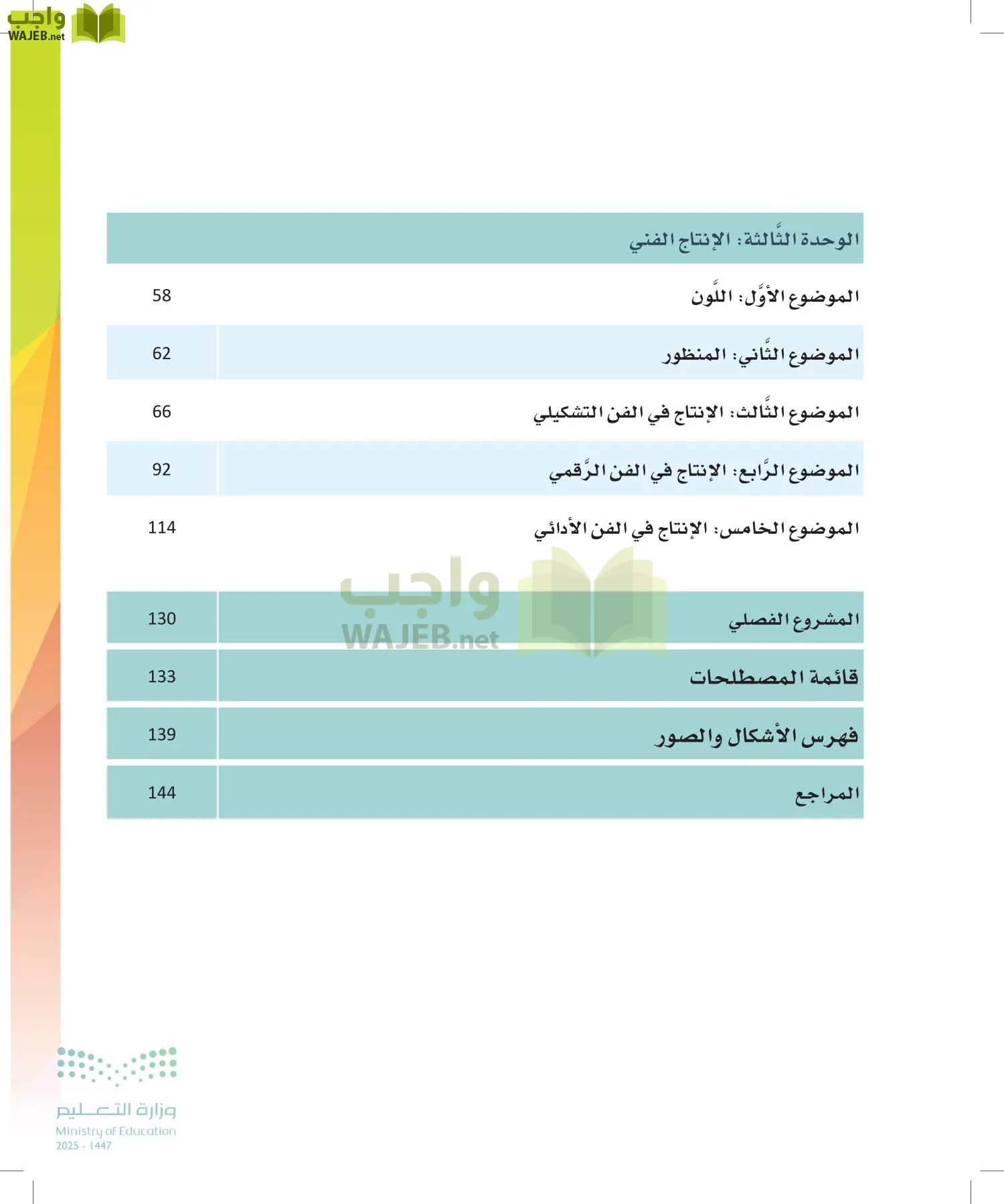 الفنون page-4