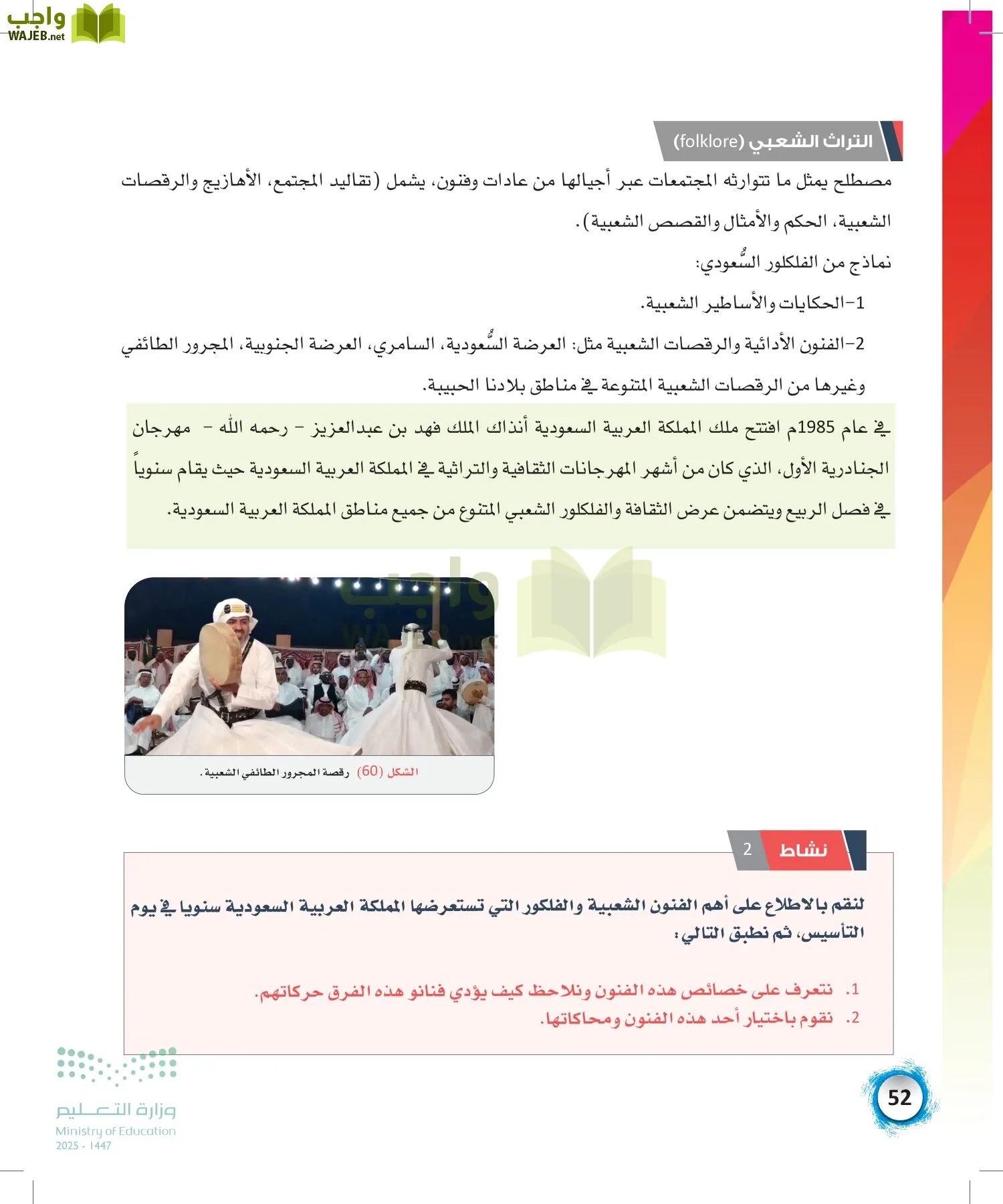 الفنون page-51