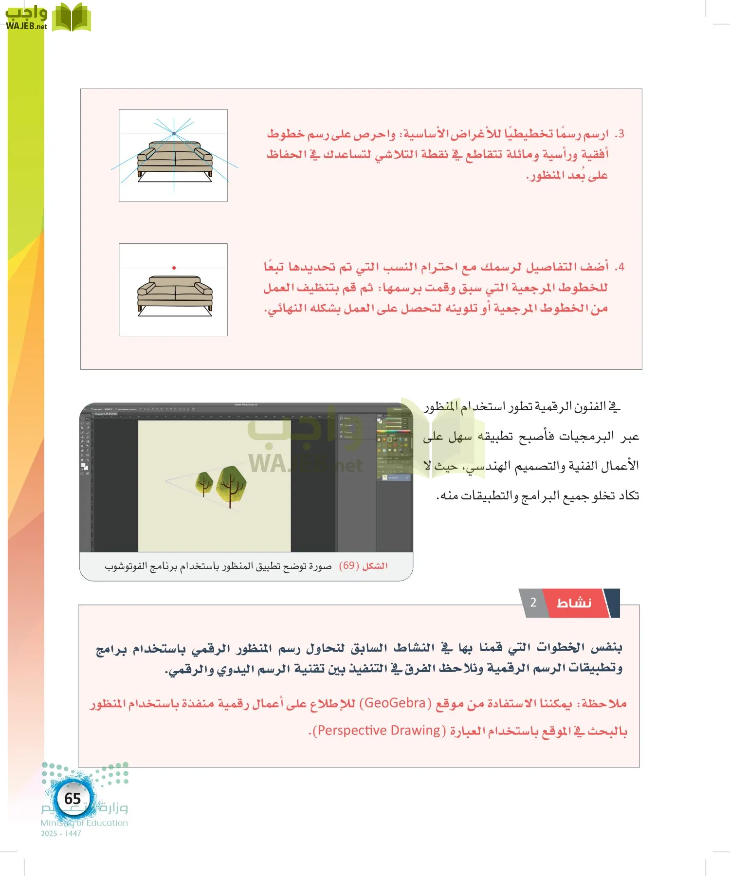 الفنون page-64