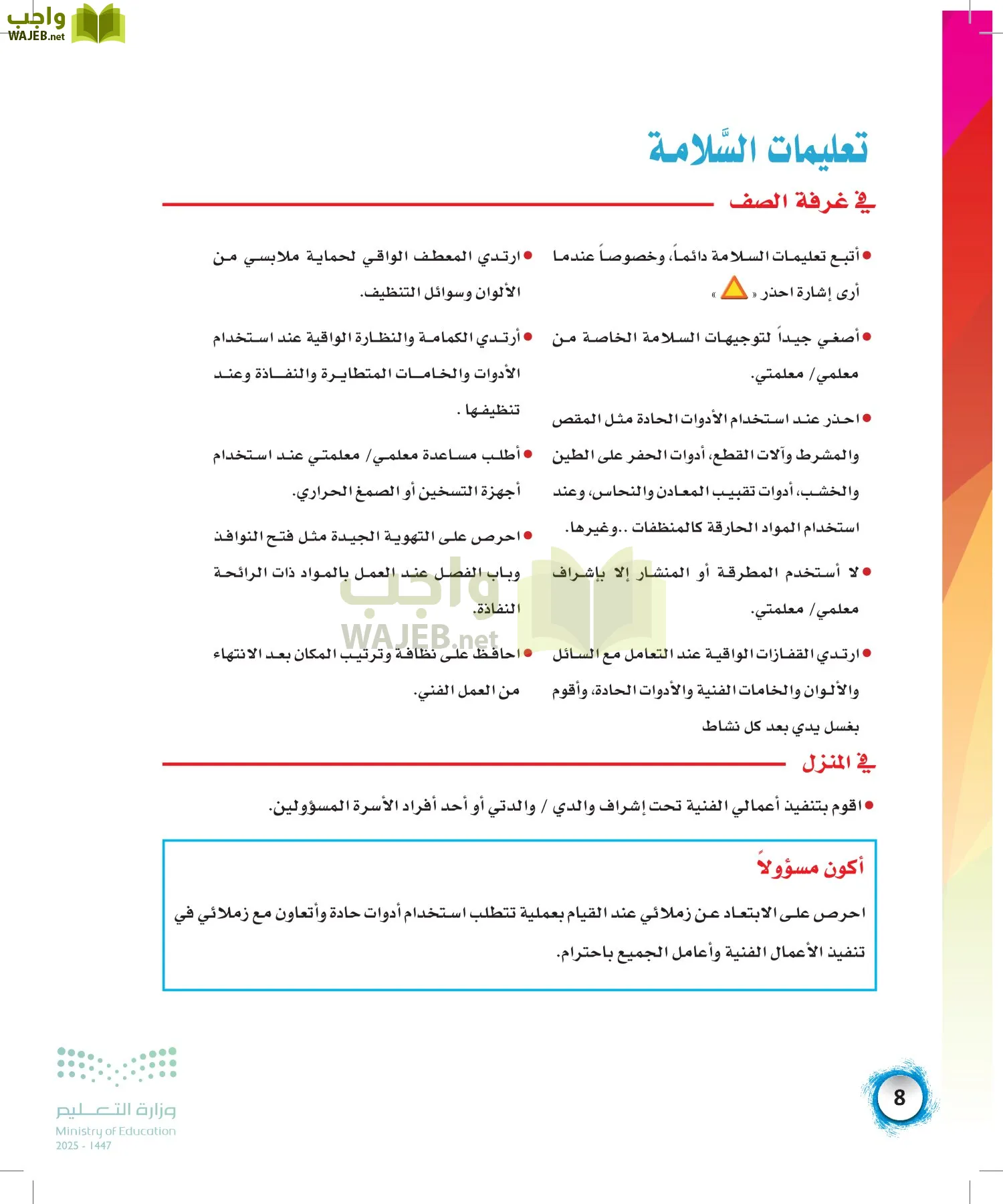 الفنون page-7