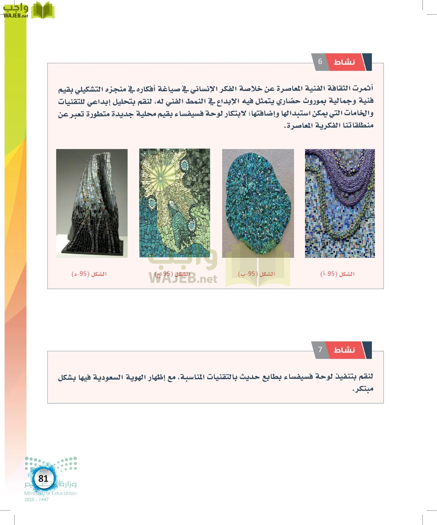 الفنون page-80