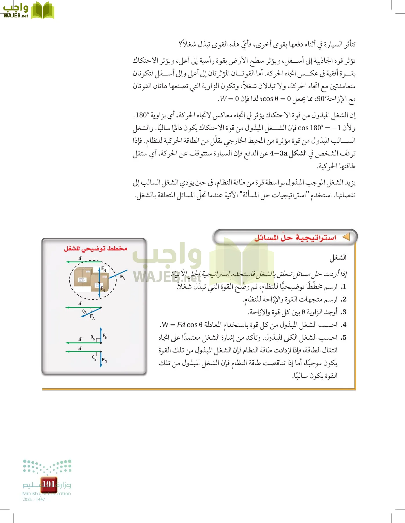الفيزياء 2 page-100