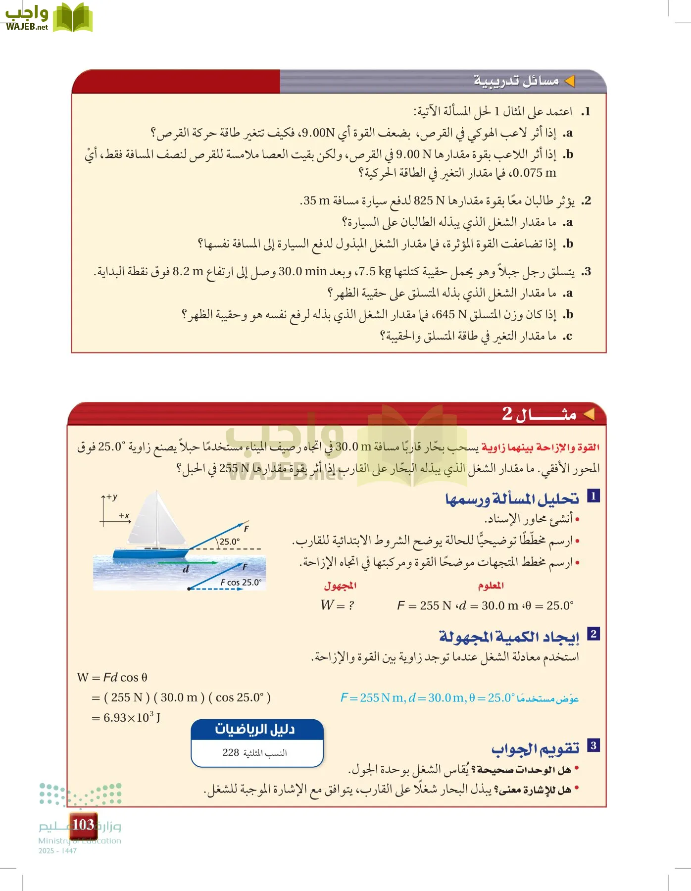 الفيزياء 2 page-102
