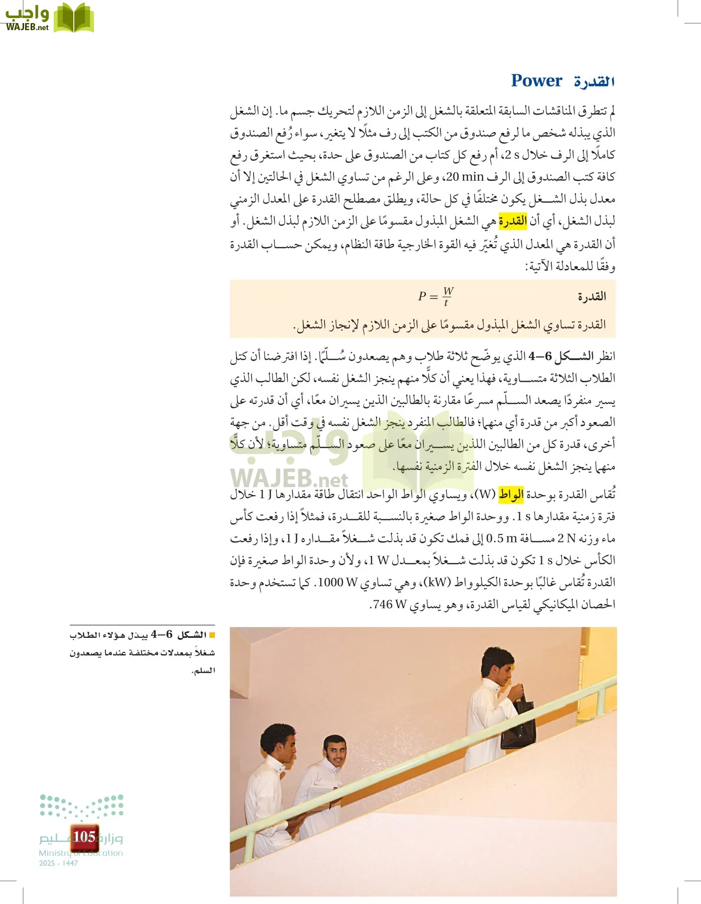 الفيزياء 2 page-104