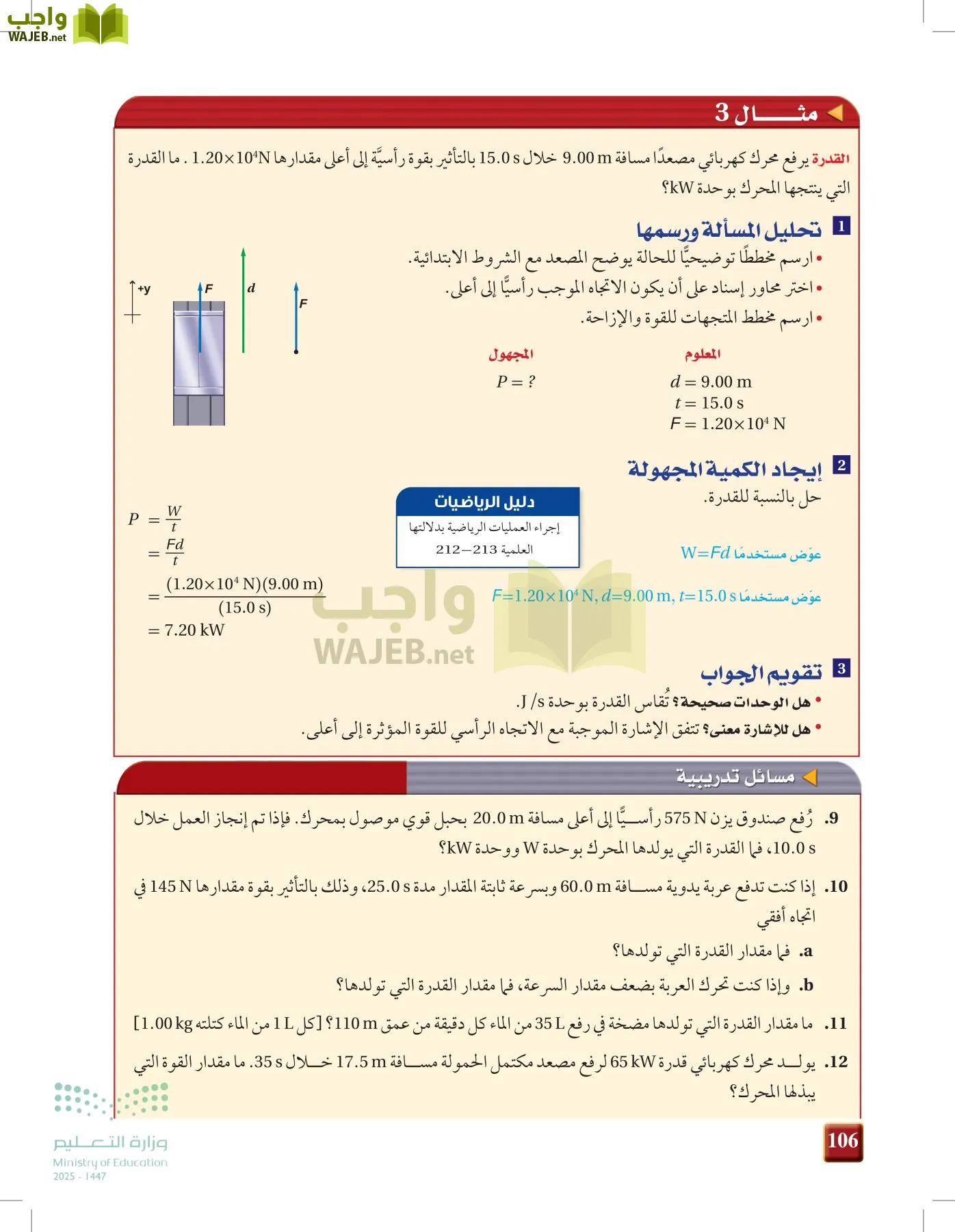 الفيزياء 2 page-105