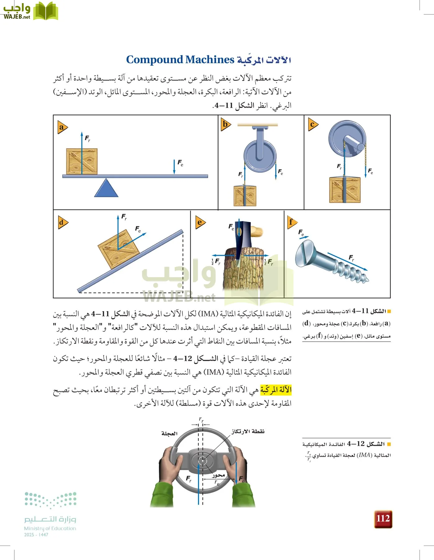 الفيزياء 2 page-111