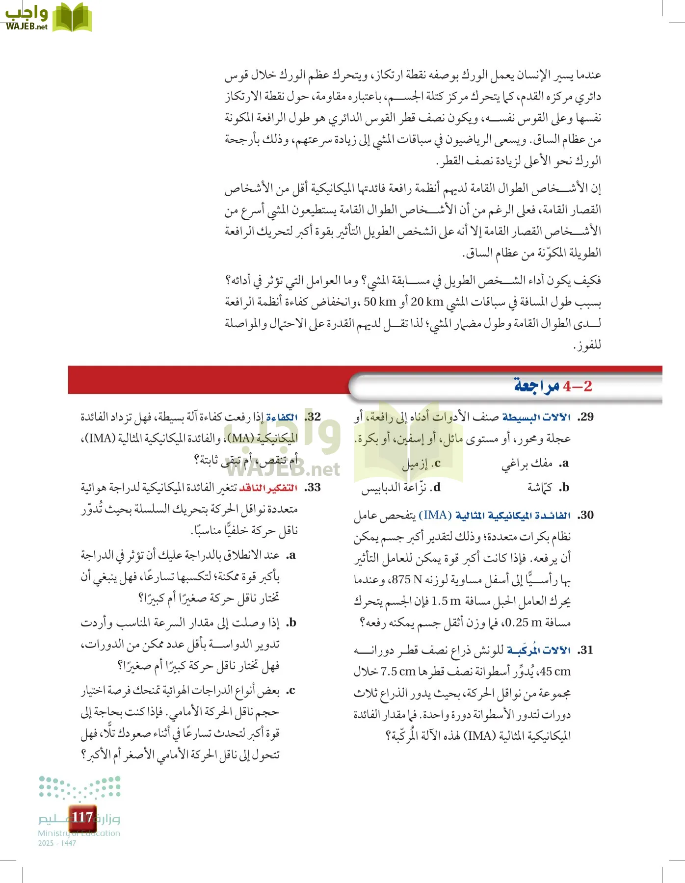 الفيزياء 2 page-116