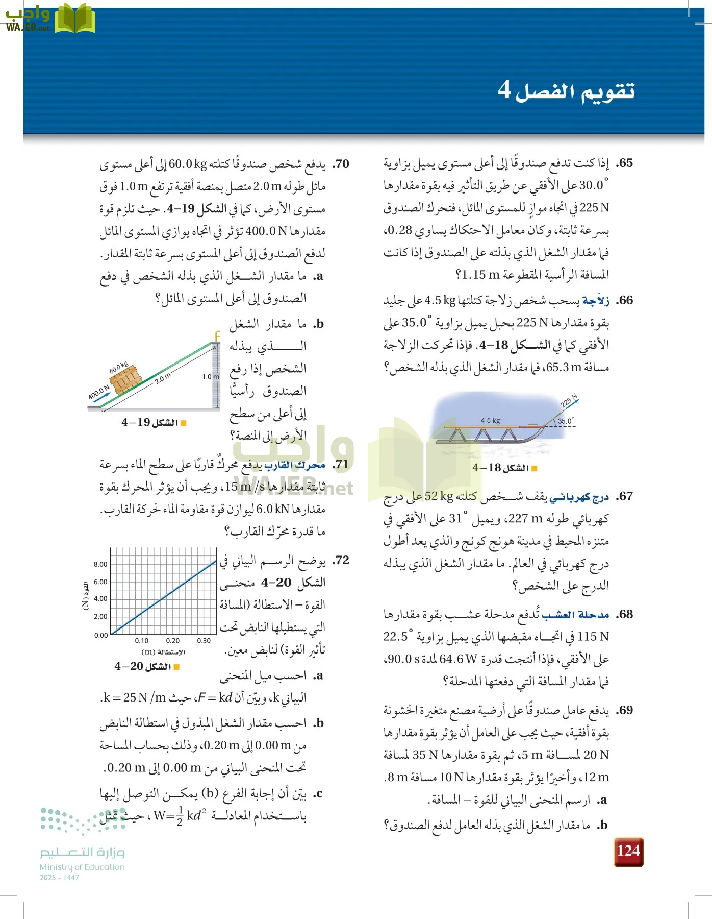الفيزياء 2 page-123