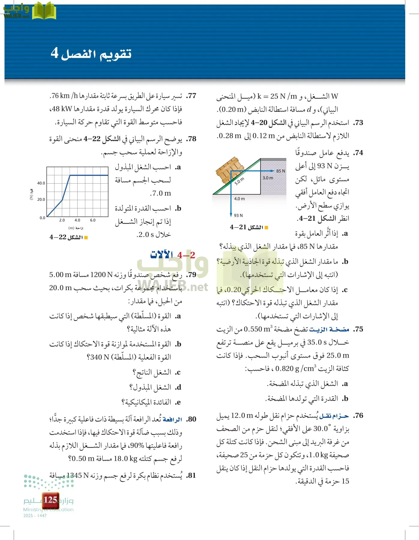الفيزياء 2 page-124