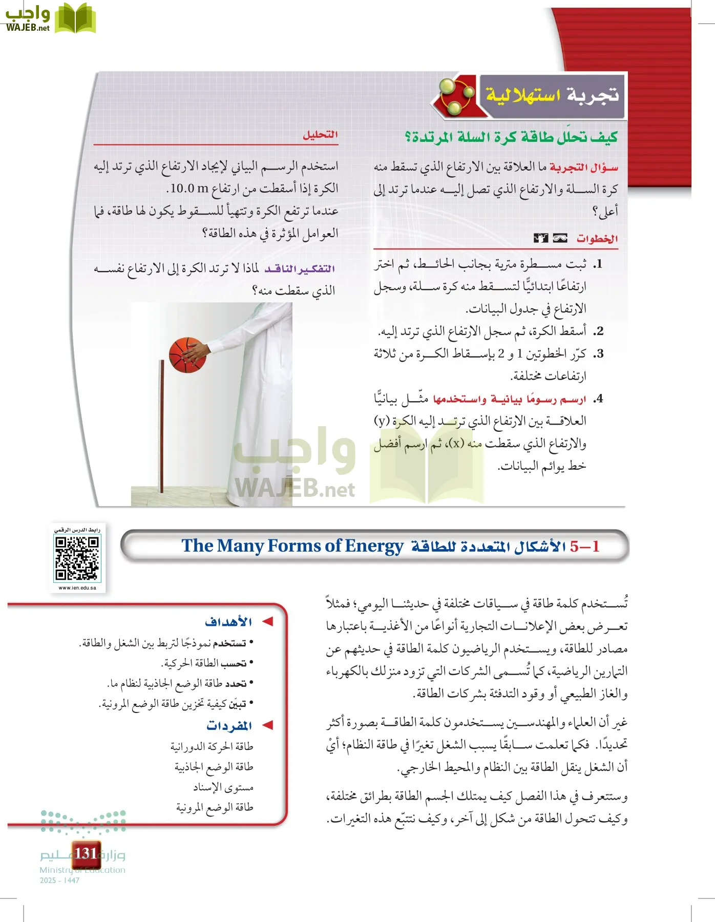 الفيزياء 2 page-130